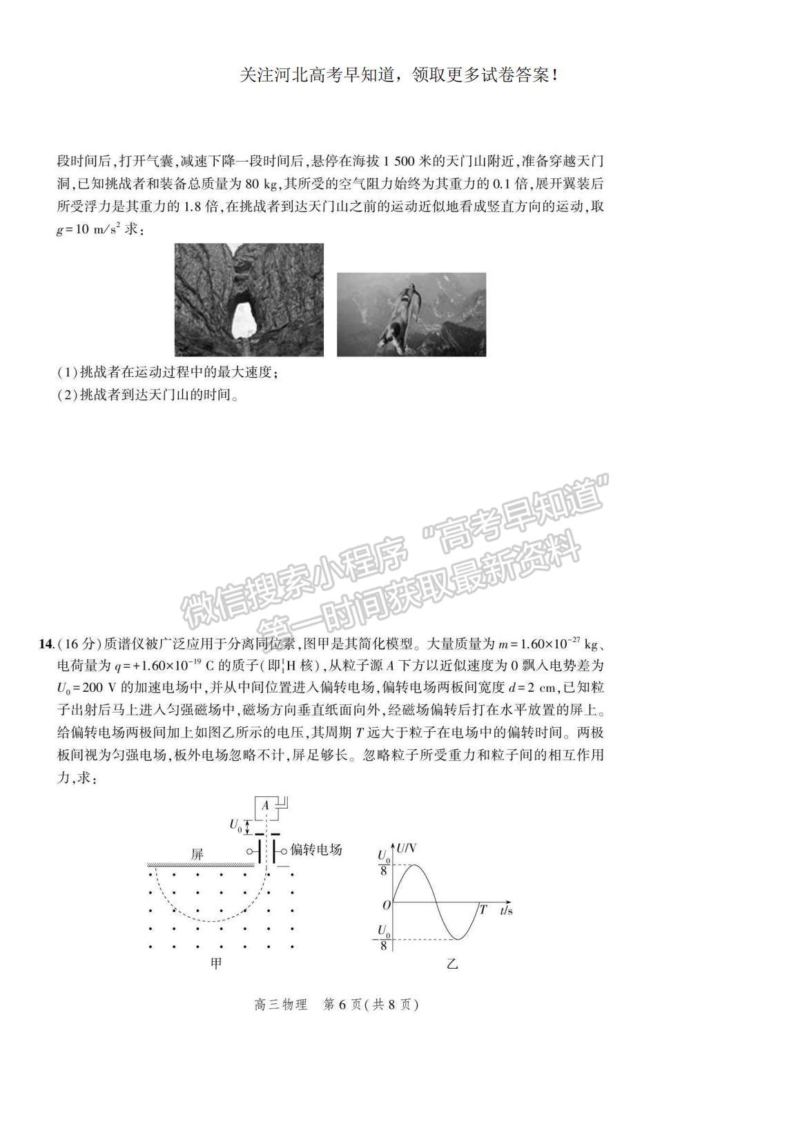 2023河北省示范性高中高三上學(xué)期9月份考試物理試題及參考答案