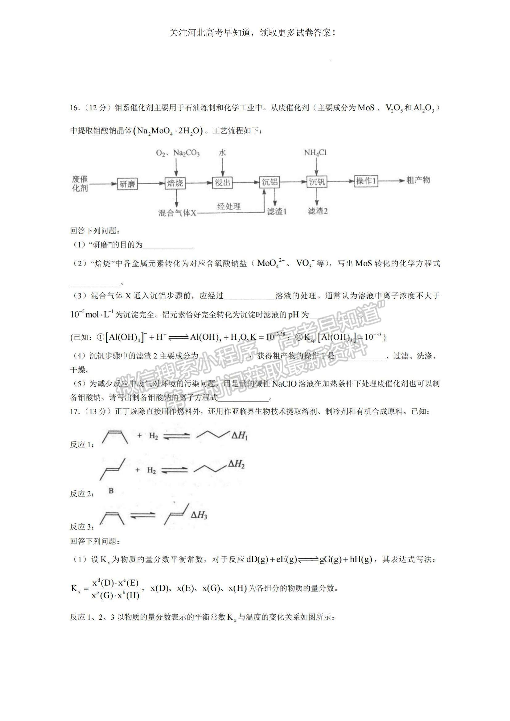 2023河北省唐山市高三上學期摸底考試化學試題及參考答案