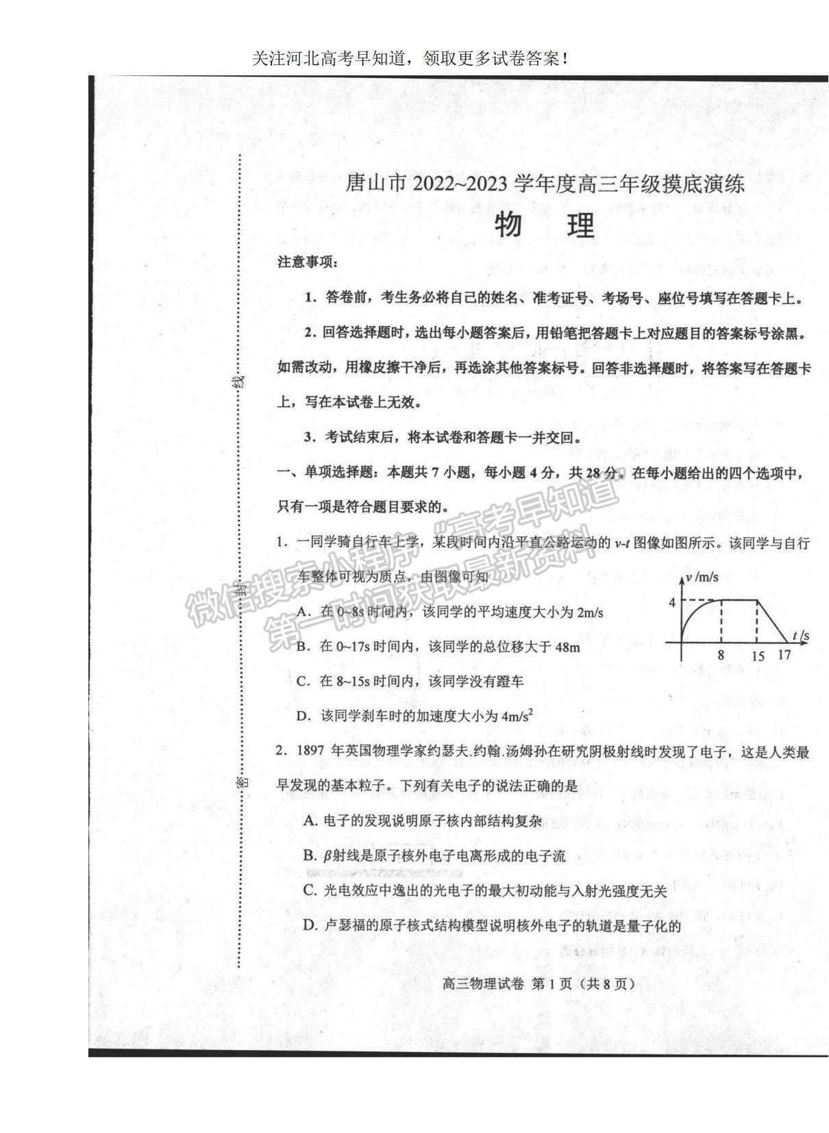 2023河北省唐山市高三上學期摸底考試物理試題及參考答案