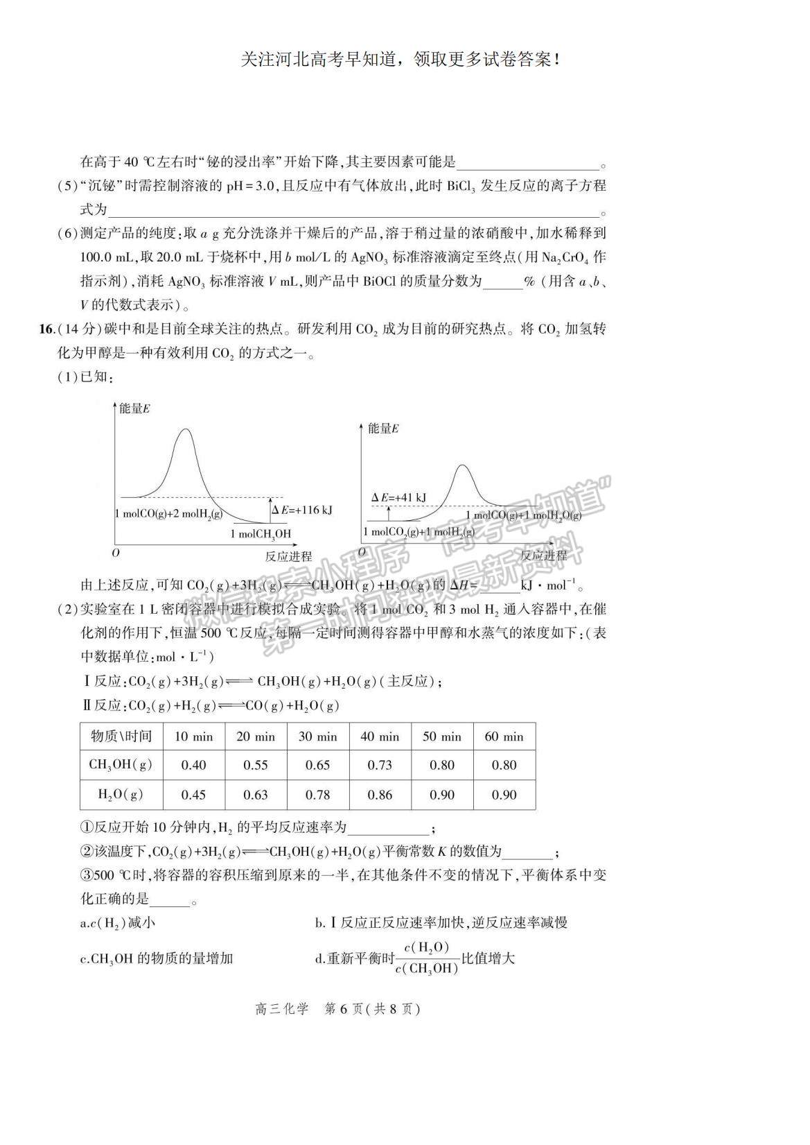 2023河北省示范性高中高三上學(xué)期9月份考試化學(xué)試題及參考答案