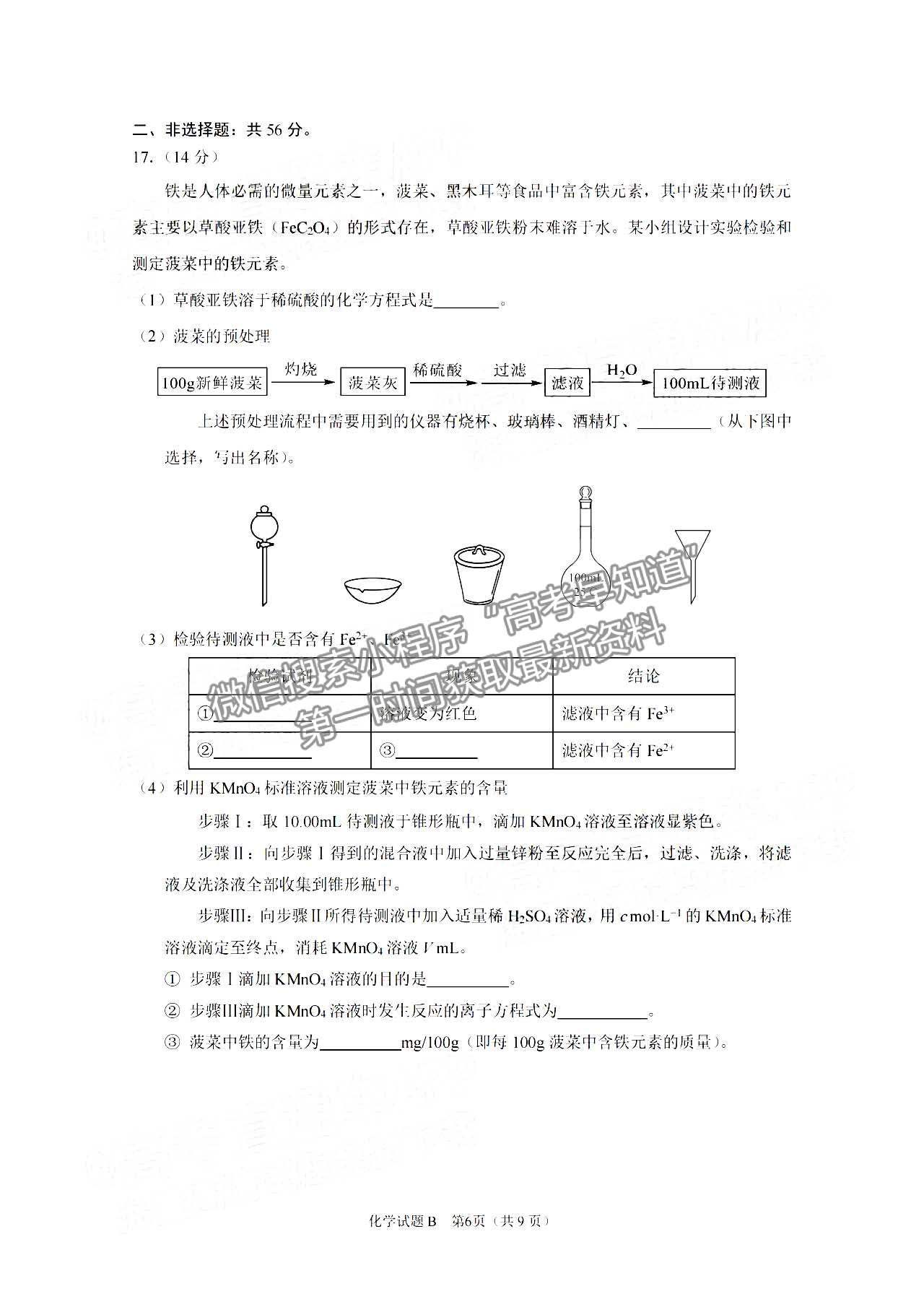 2023廣州高三12月調(diào)研（零模）化學(xué)試題及答案