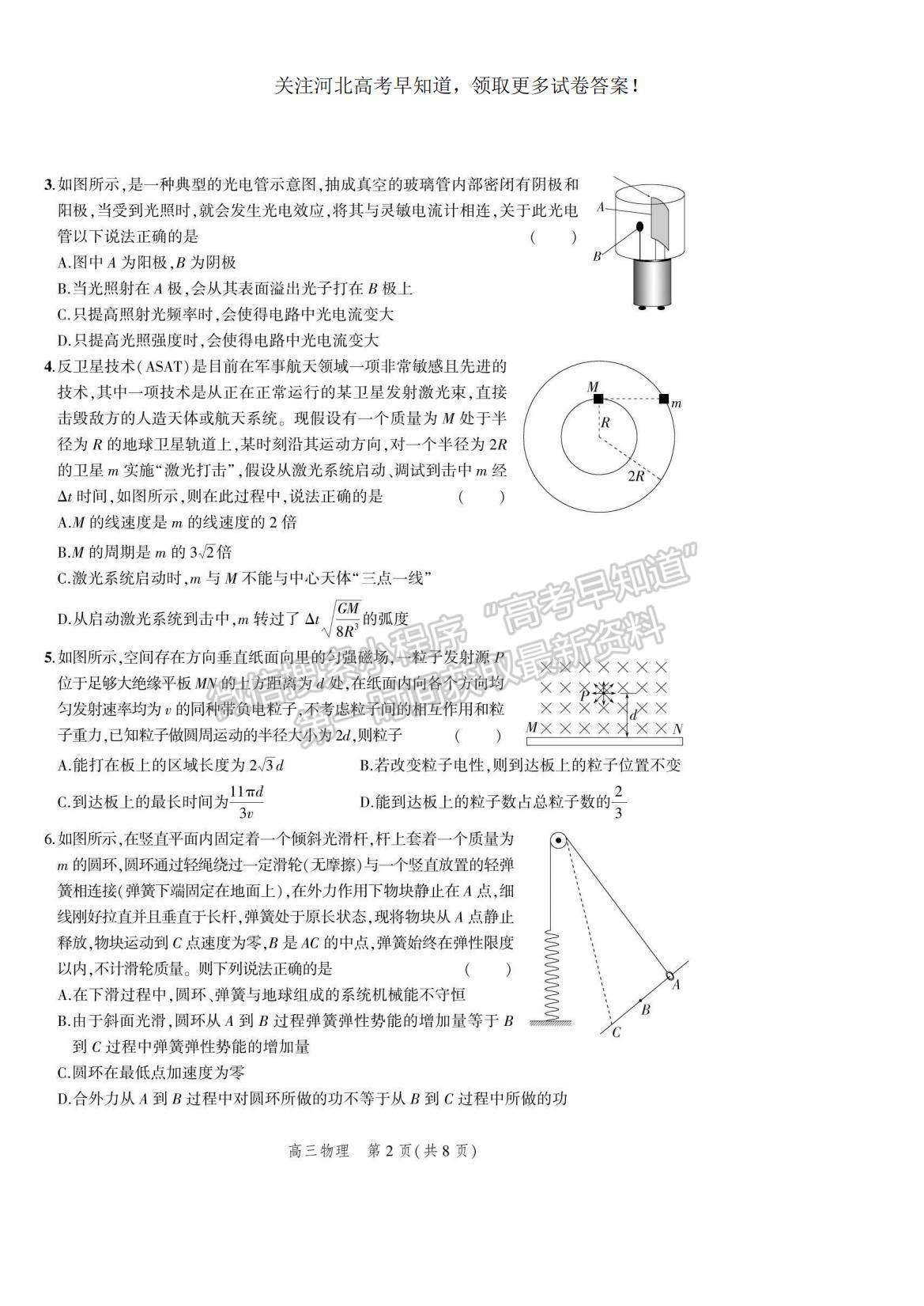 2023河北省示范性高中高三上學(xué)期9月份考試物理試題及參考答案