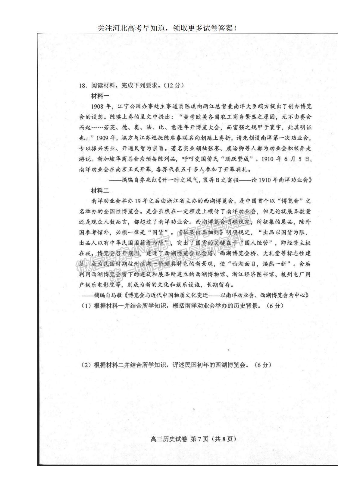 2023河北省唐山市高三上學期摸底考試歷史試題及參考答案