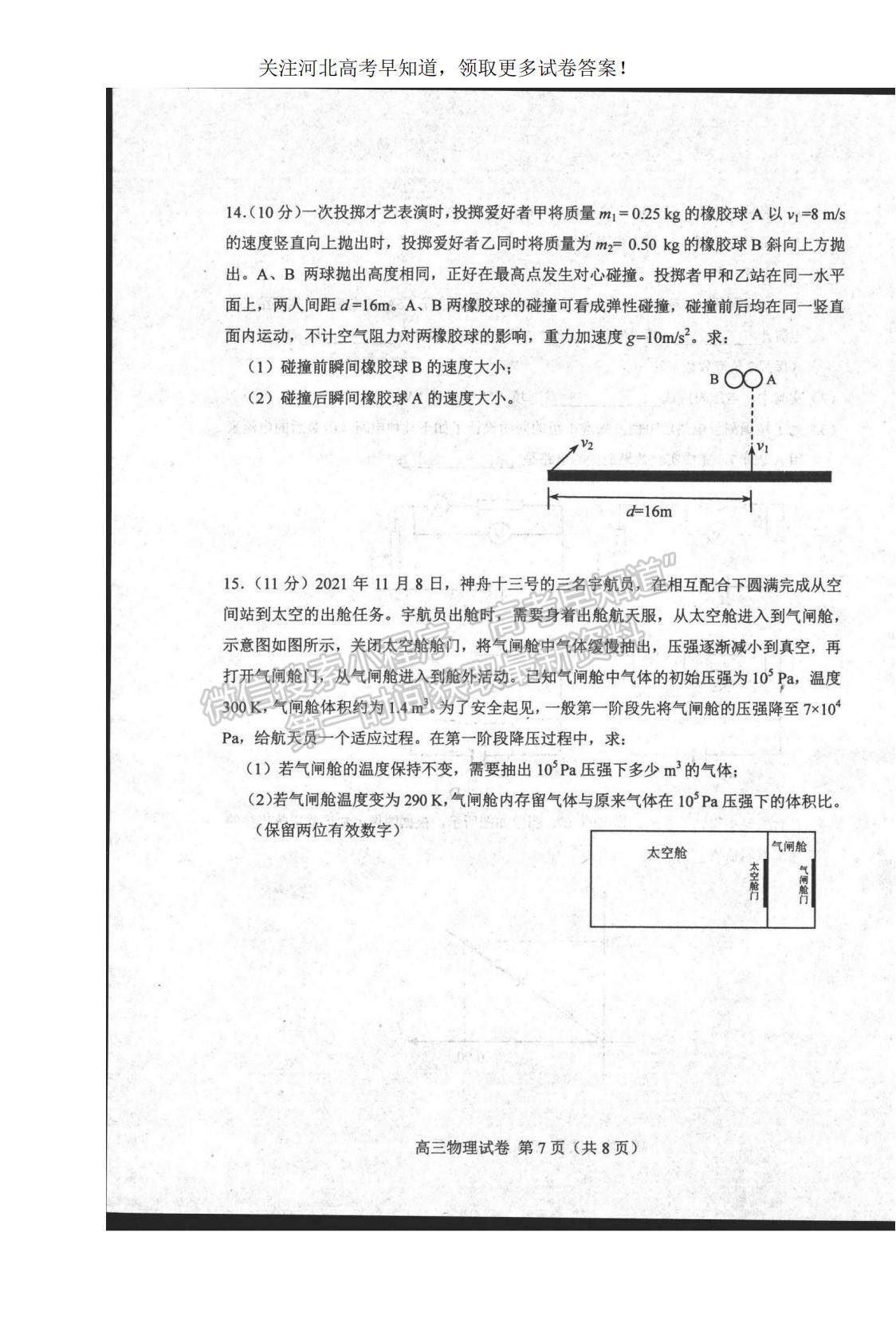 2023河北省唐山市高三上學期摸底考試物理試題及參考答案