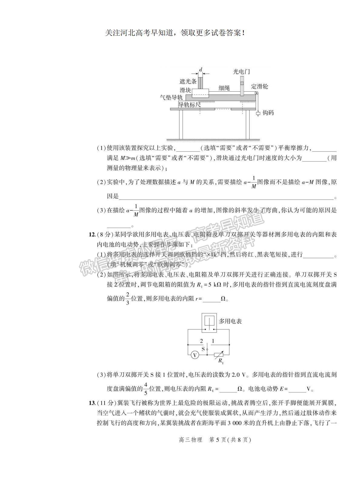 2023河北省示范性高中高三上學(xué)期9月份考試物理試題及參考答案