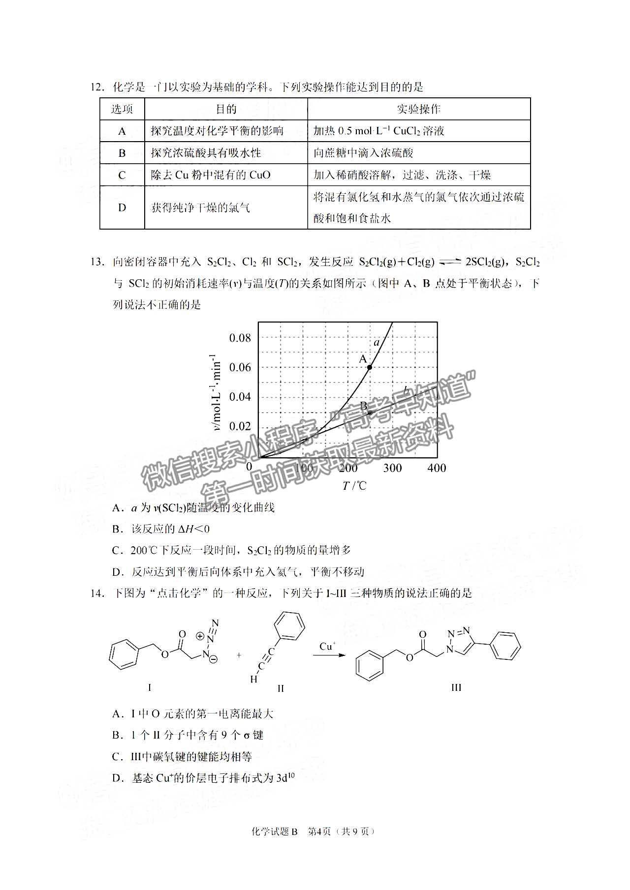 2023廣州高三12月調(diào)研（零模）化學(xué)試題及答案