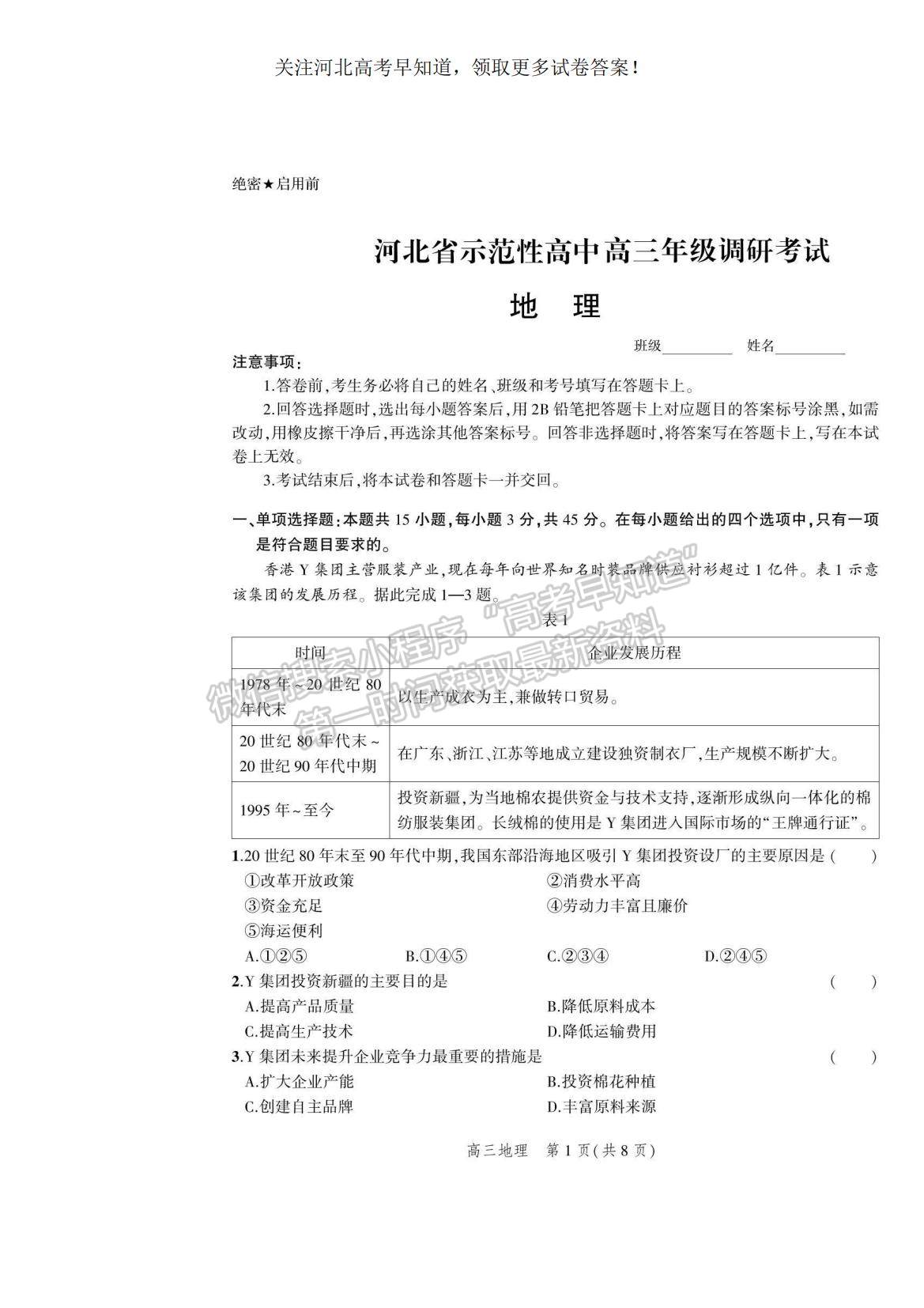 2023河北省示范性高中高三上學(xué)期9月份考試地理試題及參考答案