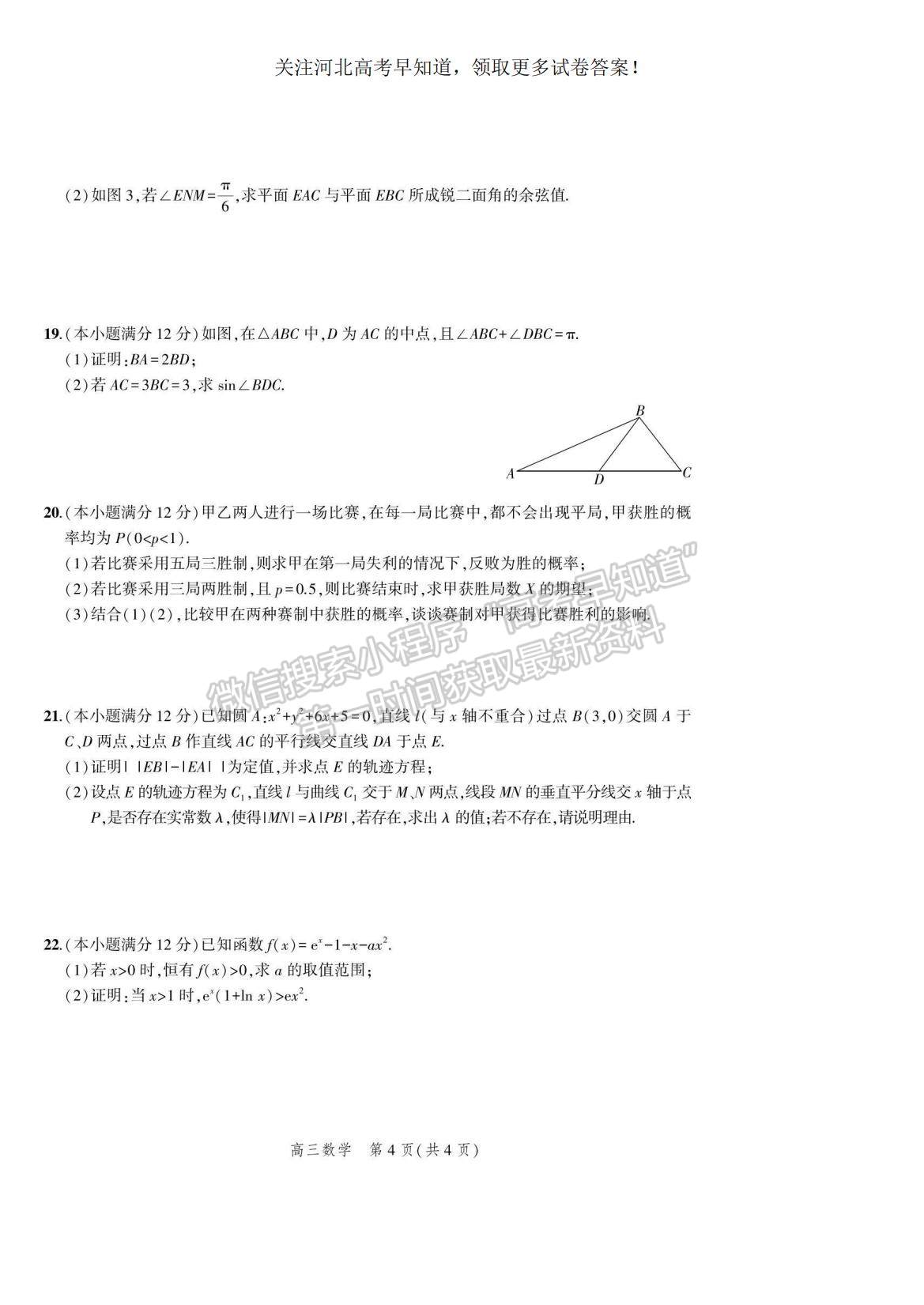 2023河北省示范性高中高三上學(xué)期9月份考試數(shù)學(xué)試題及參考答案