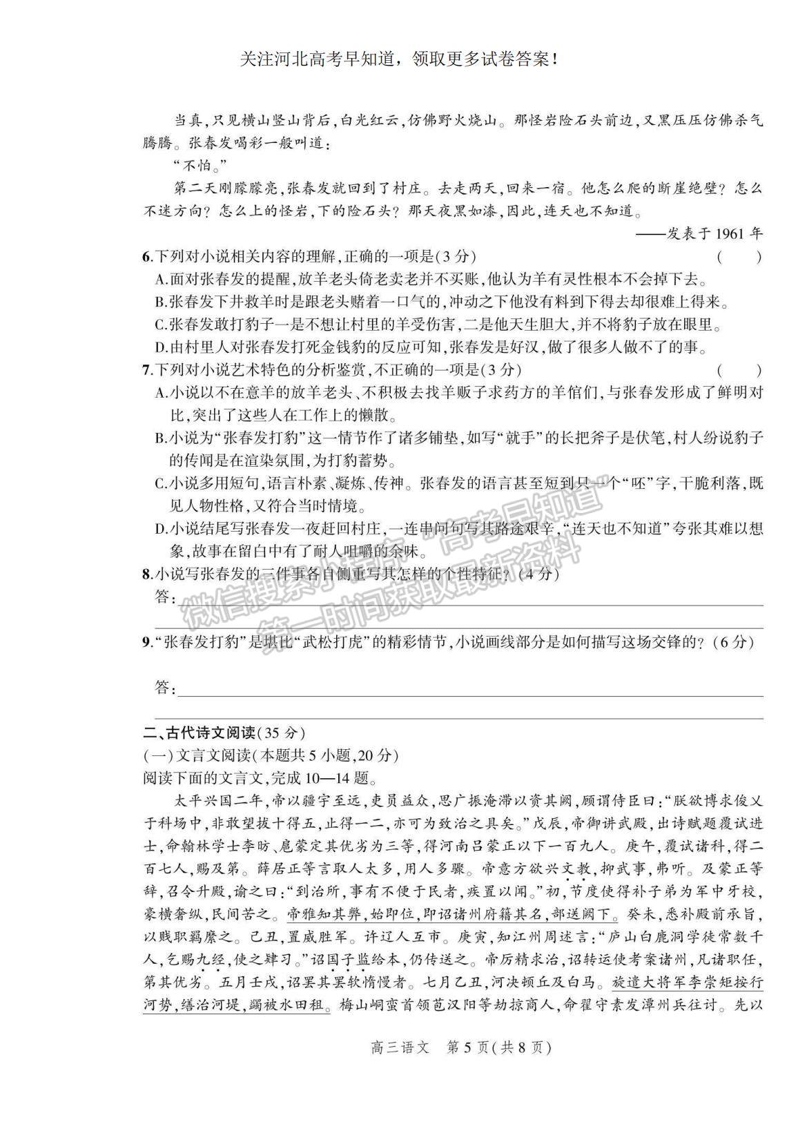 2023河北省示范性高中高三上學(xué)期9月份考試語文試題及參考答案