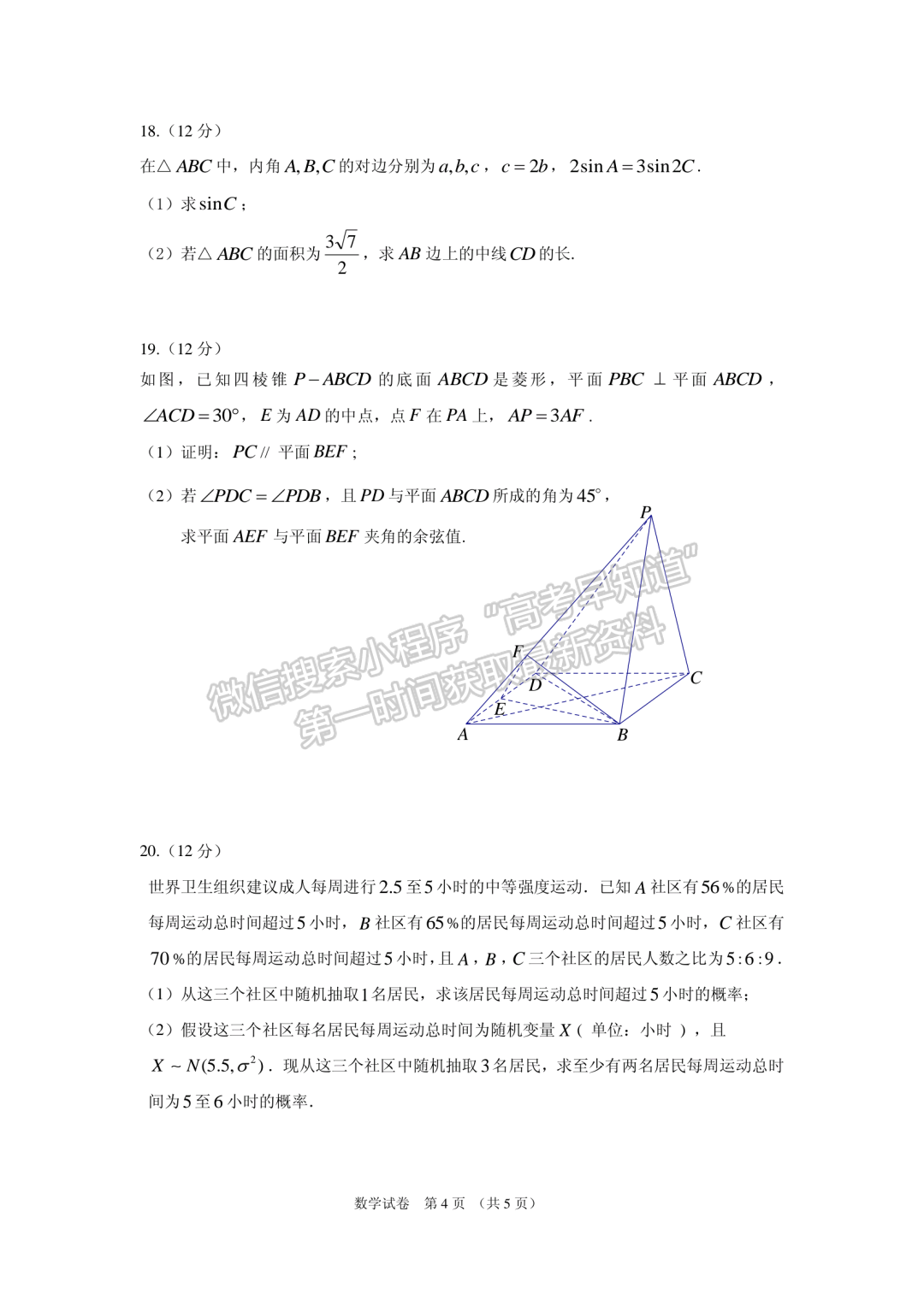 2023廣州高三12月調研（零模）數學試題及答案