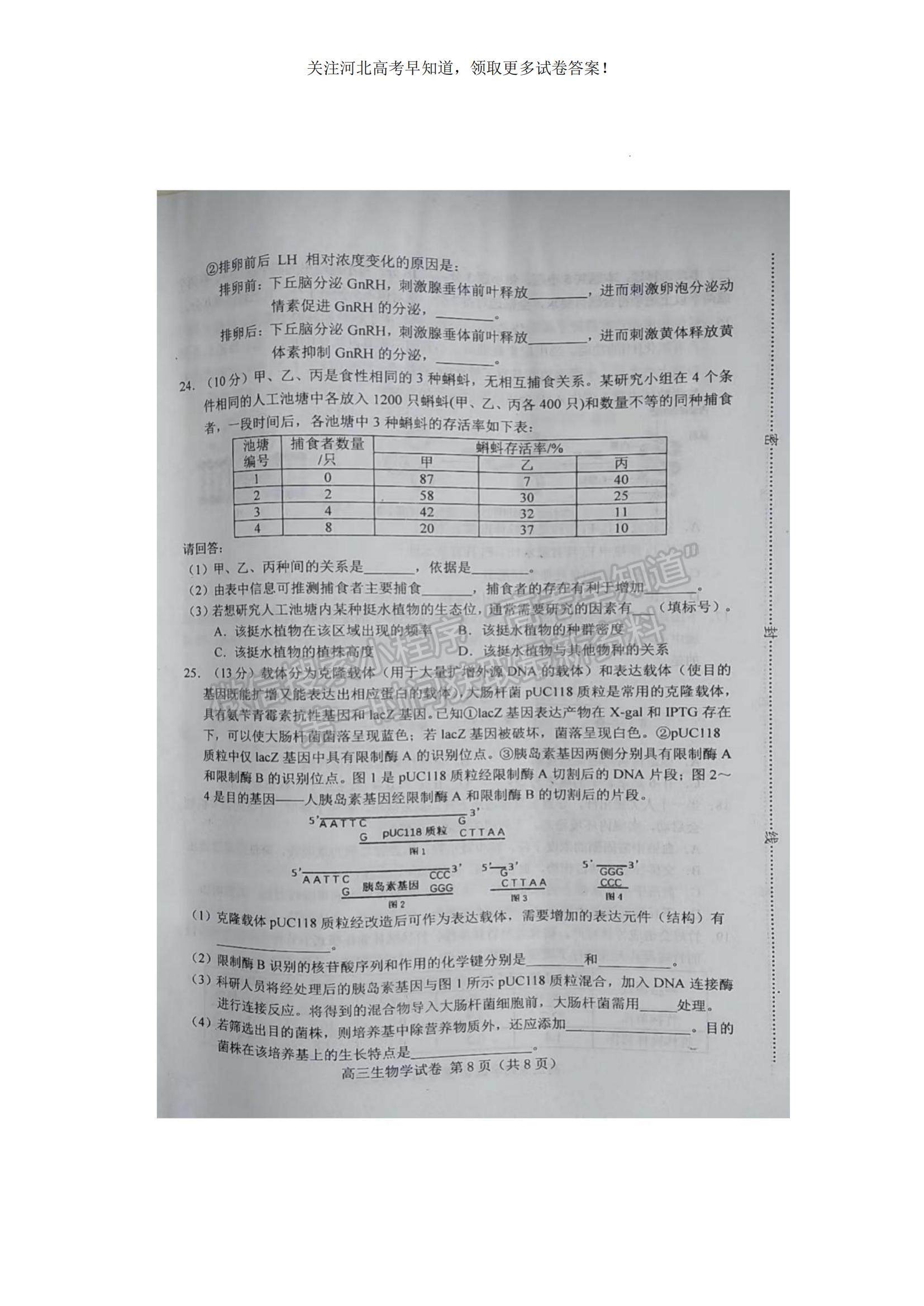 2023河北省唐山市高三上學期摸底考試生物試題及參考答案