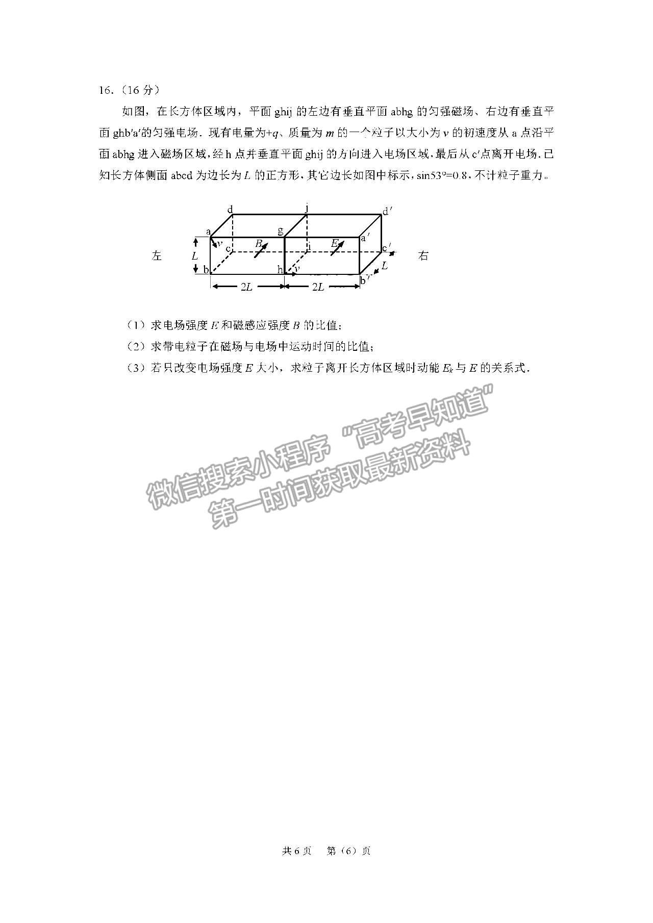 2023廣州高三12月調(diào)研（零模）物理試題及答案