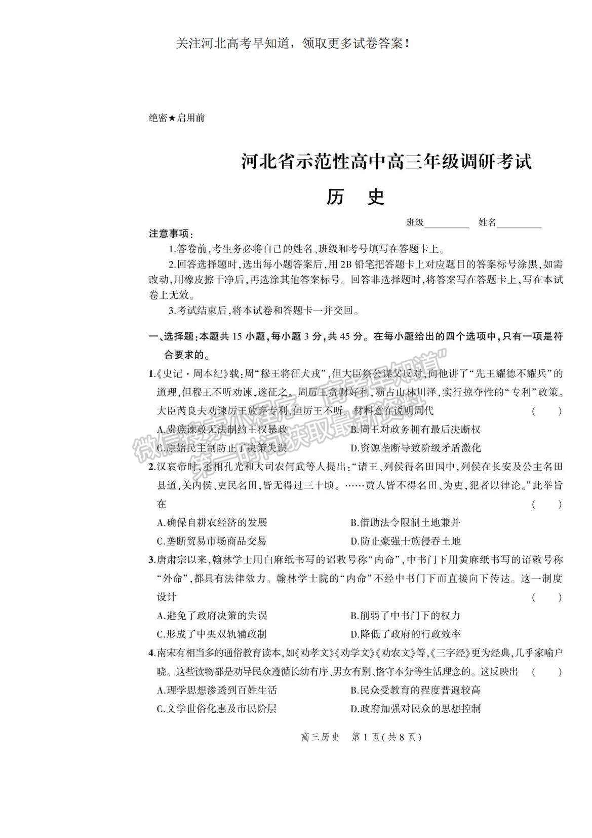 2023河北省示范性高中高三上學期9月份考試歷史試題及參考答案