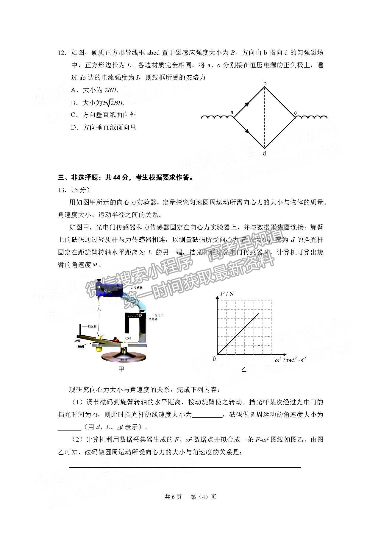 2023廣州高三12月調(diào)研（零模）物理試題及答案