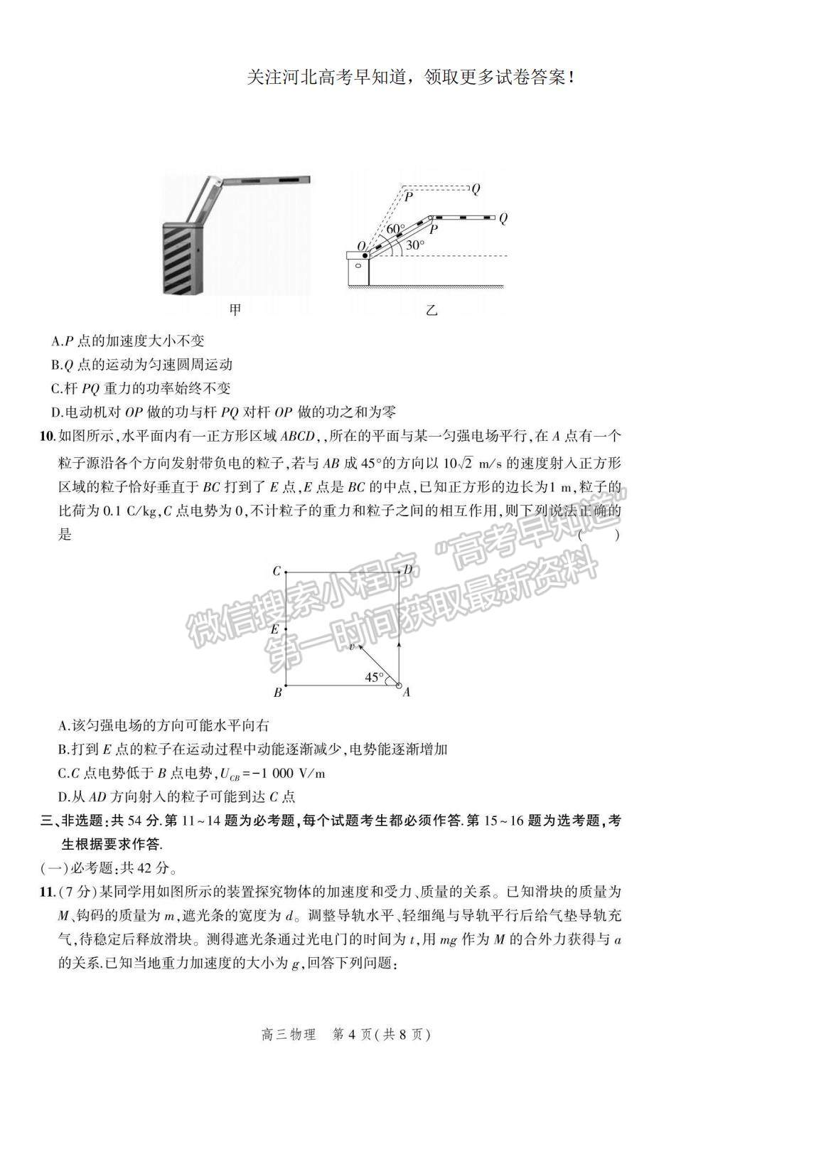 2023河北省示范性高中高三上學(xué)期9月份考試物理試題及參考答案