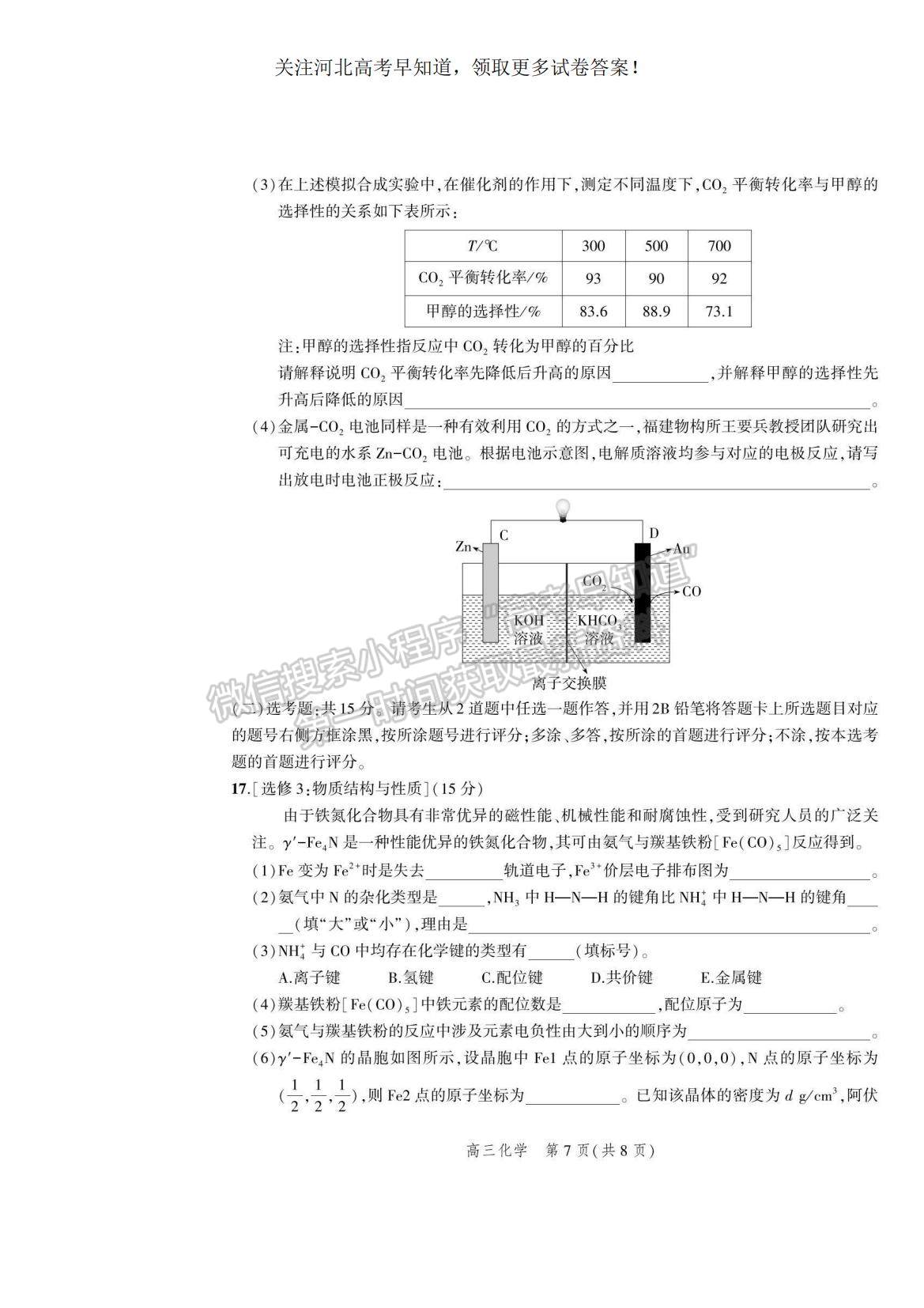 2023河北省示范性高中高三上學(xué)期9月份考試化學(xué)試題及參考答案