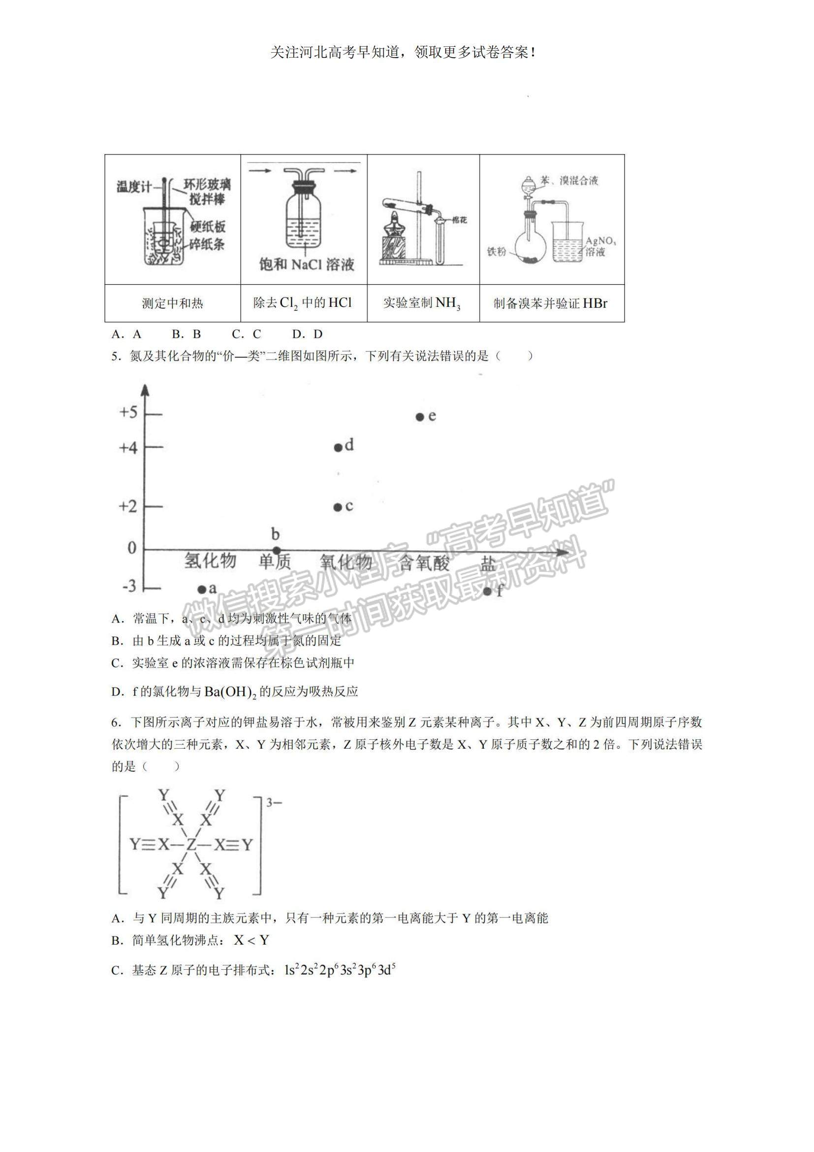 2023河北省唐山市高三上學(xué)期摸底考試化學(xué)試題及參考答案