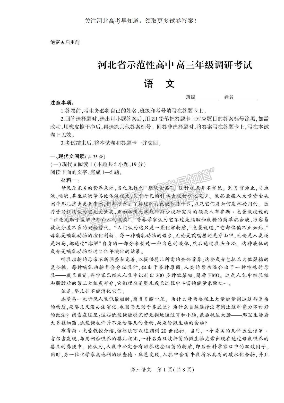 2023河北省示范性高中高三上學(xué)期9月份考試語(yǔ)文試題及參考答案