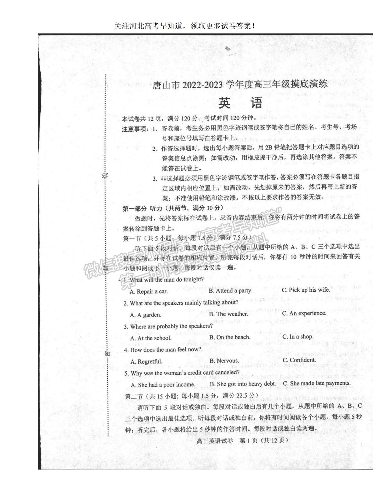 2023河北省唐山市高三上學(xué)期摸底考試英語試題及參考答案