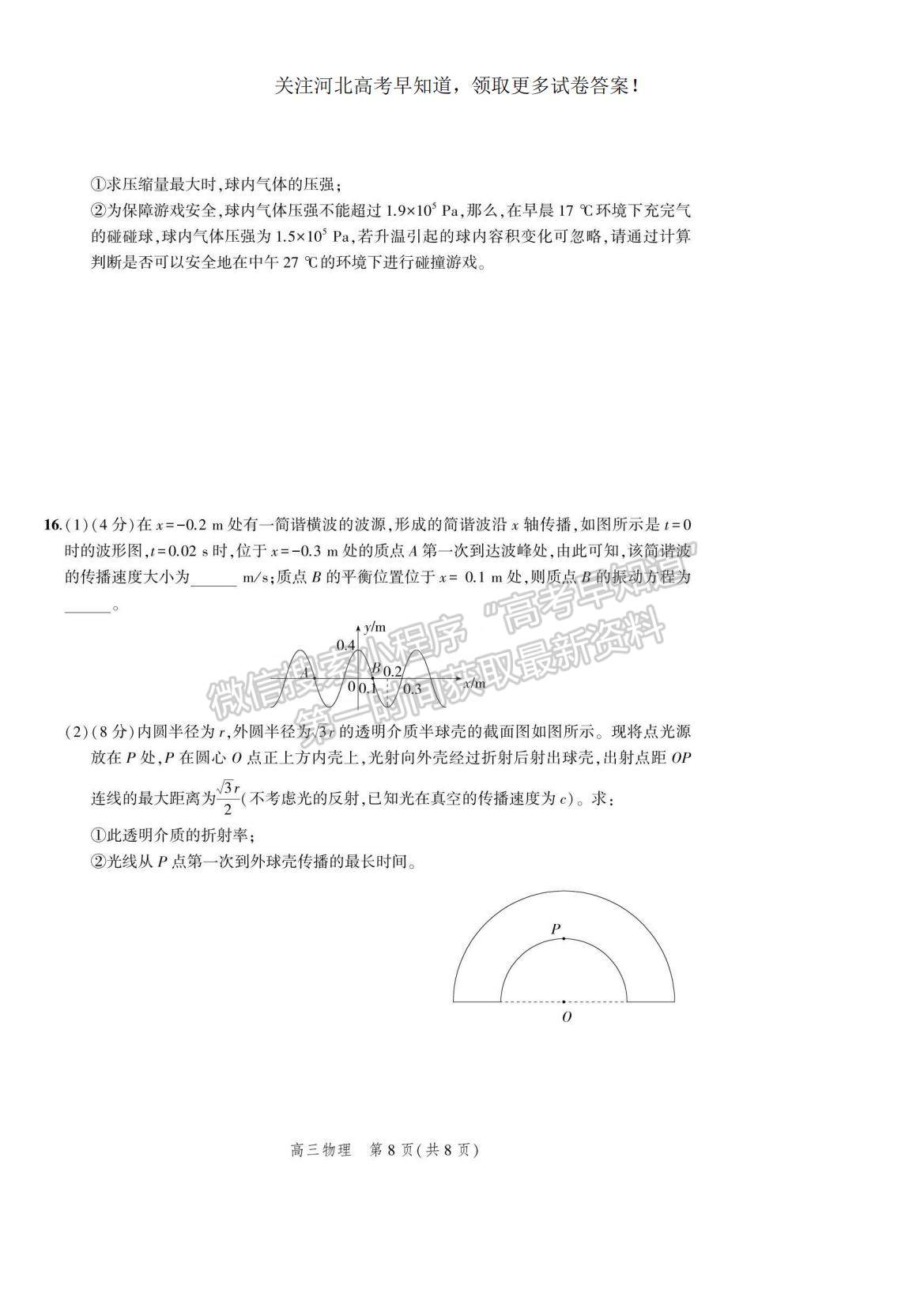 2023河北省示范性高中高三上學(xué)期9月份考試物理試題及參考答案