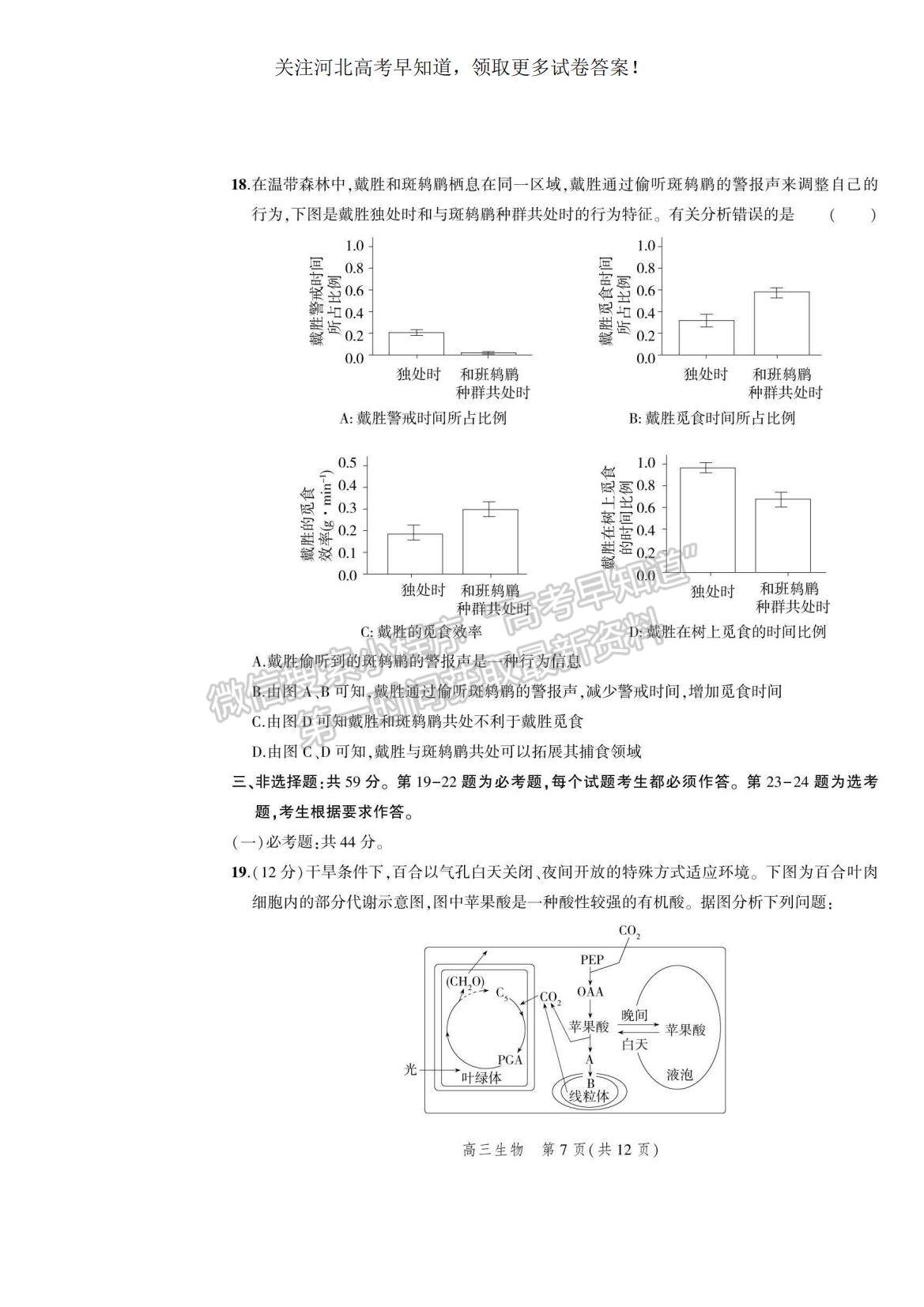 2023河北省示范性高中高三上學(xué)期9月份考試生物試題及參考答案