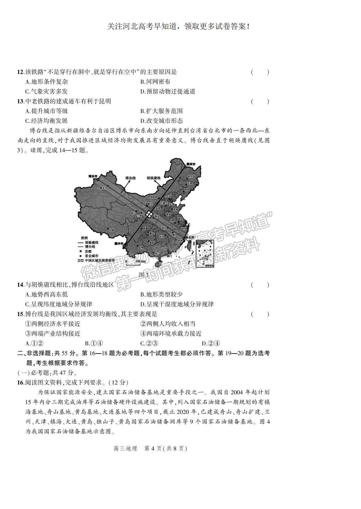 2023河北省示范性高中高三上學(xué)期9月份考試地理試題及參考答案