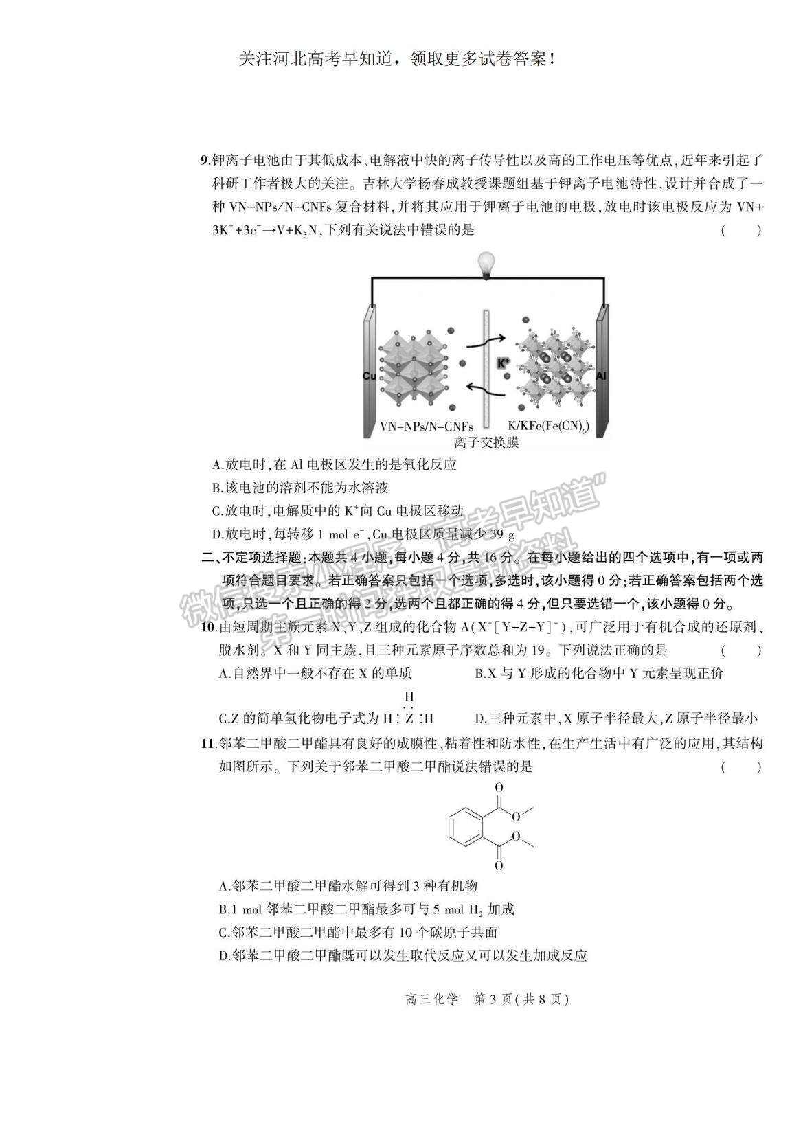 2023河北省示范性高中高三上學期9月份考試化學試題及參考答案