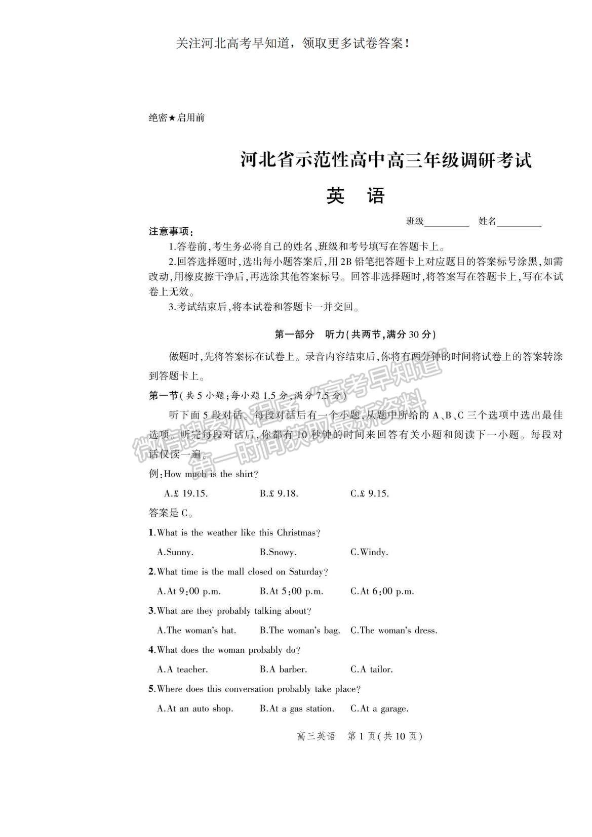 2023河北省示范性高中高三上學期9月份考試英語試題及參考答案