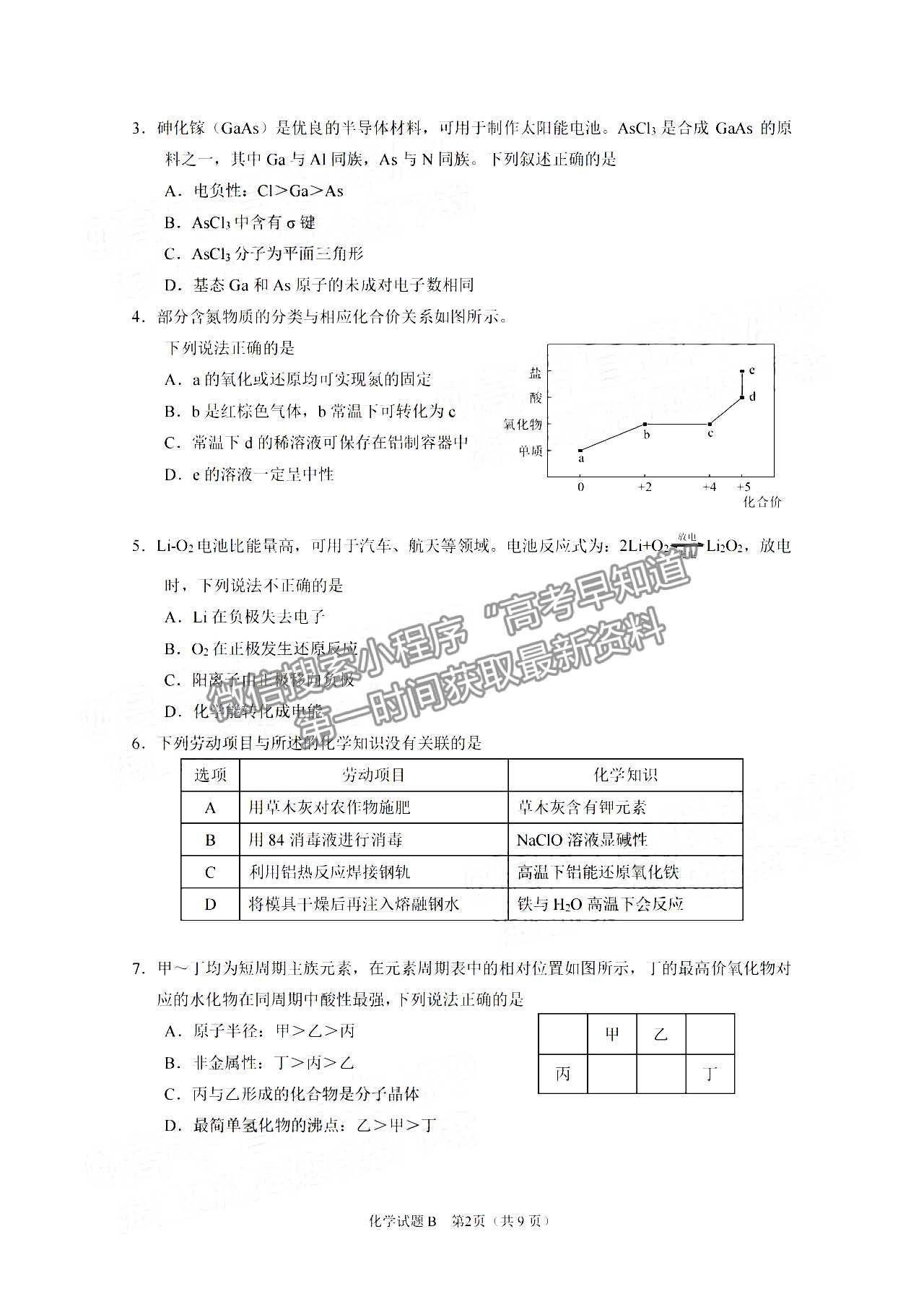 2023廣州高三12月調研（零模）化學試題及答案