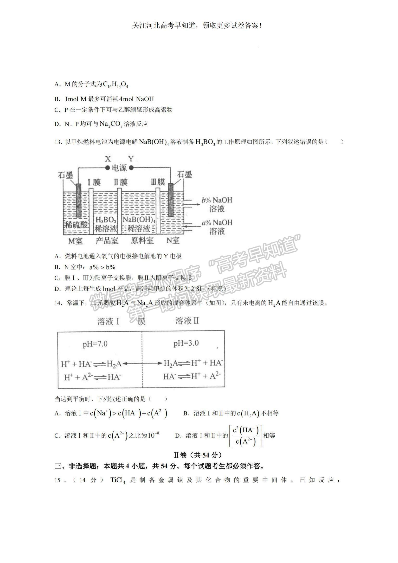 2023河北省唐山市高三上學期摸底考試化學試題及參考答案