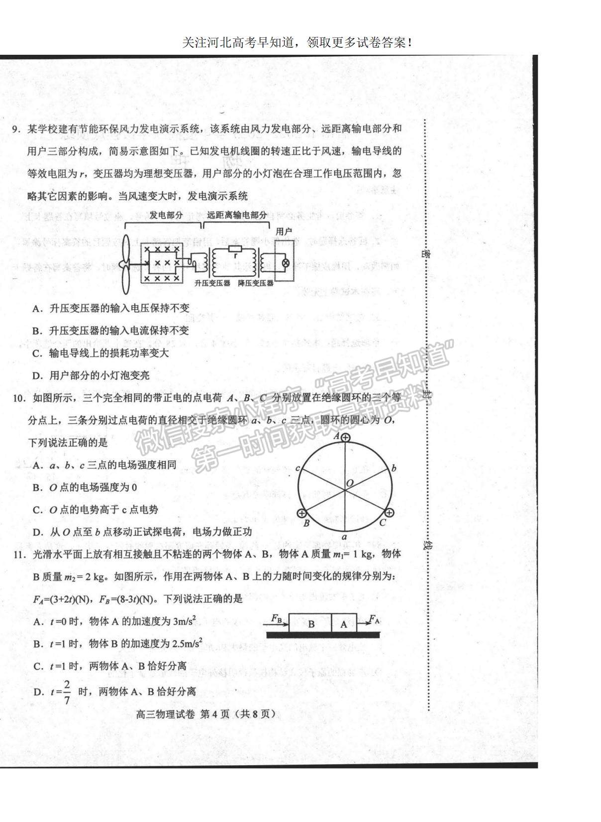 2023河北省唐山市高三上學期摸底考試物理試題及參考答案