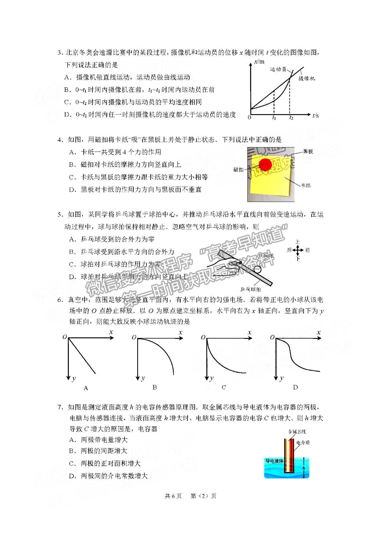 2023廣州高三12月調(diào)研（零模）物理試題及答案