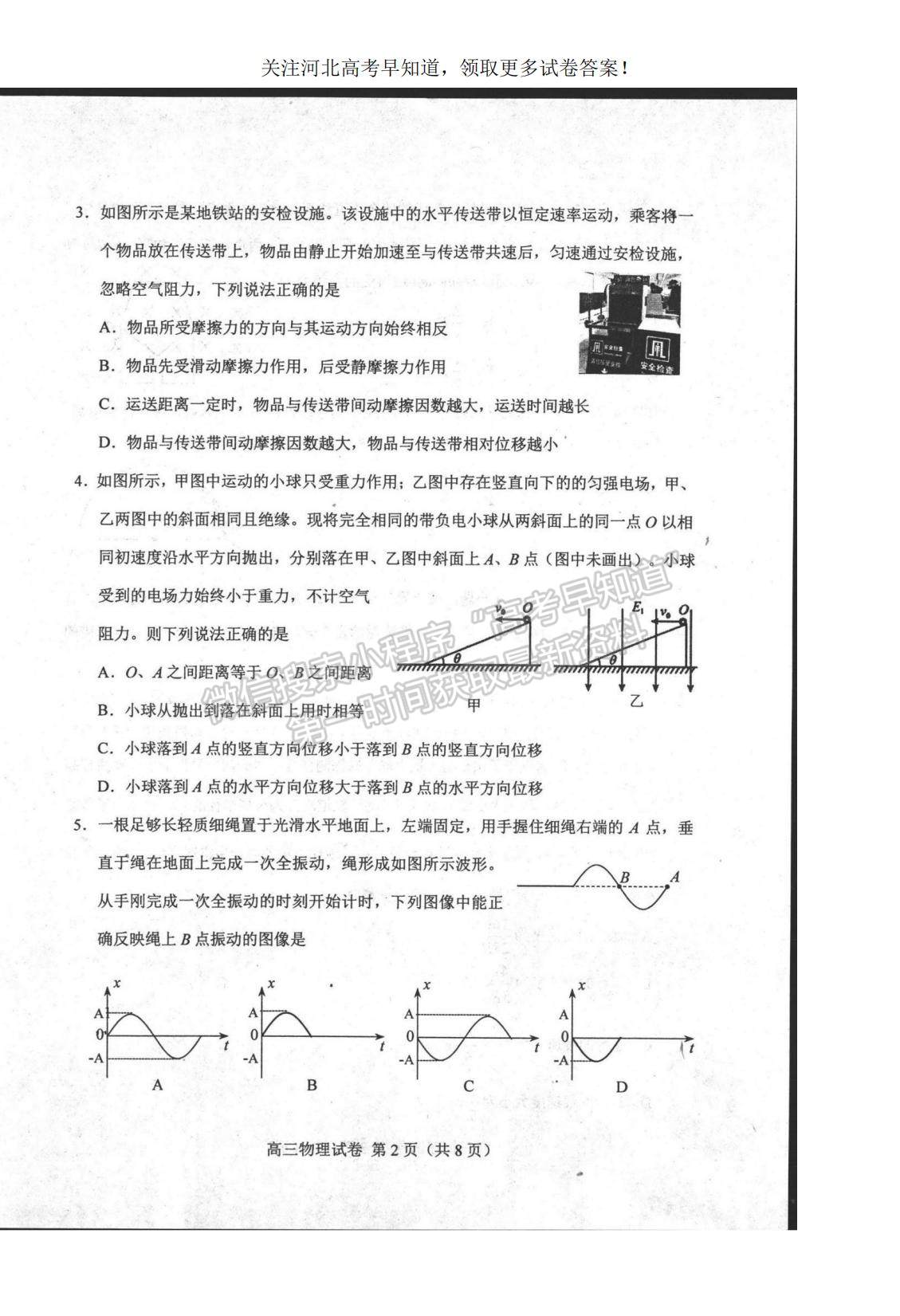 2023河北省唐山市高三上學(xué)期摸底考試物理試題及參考答案