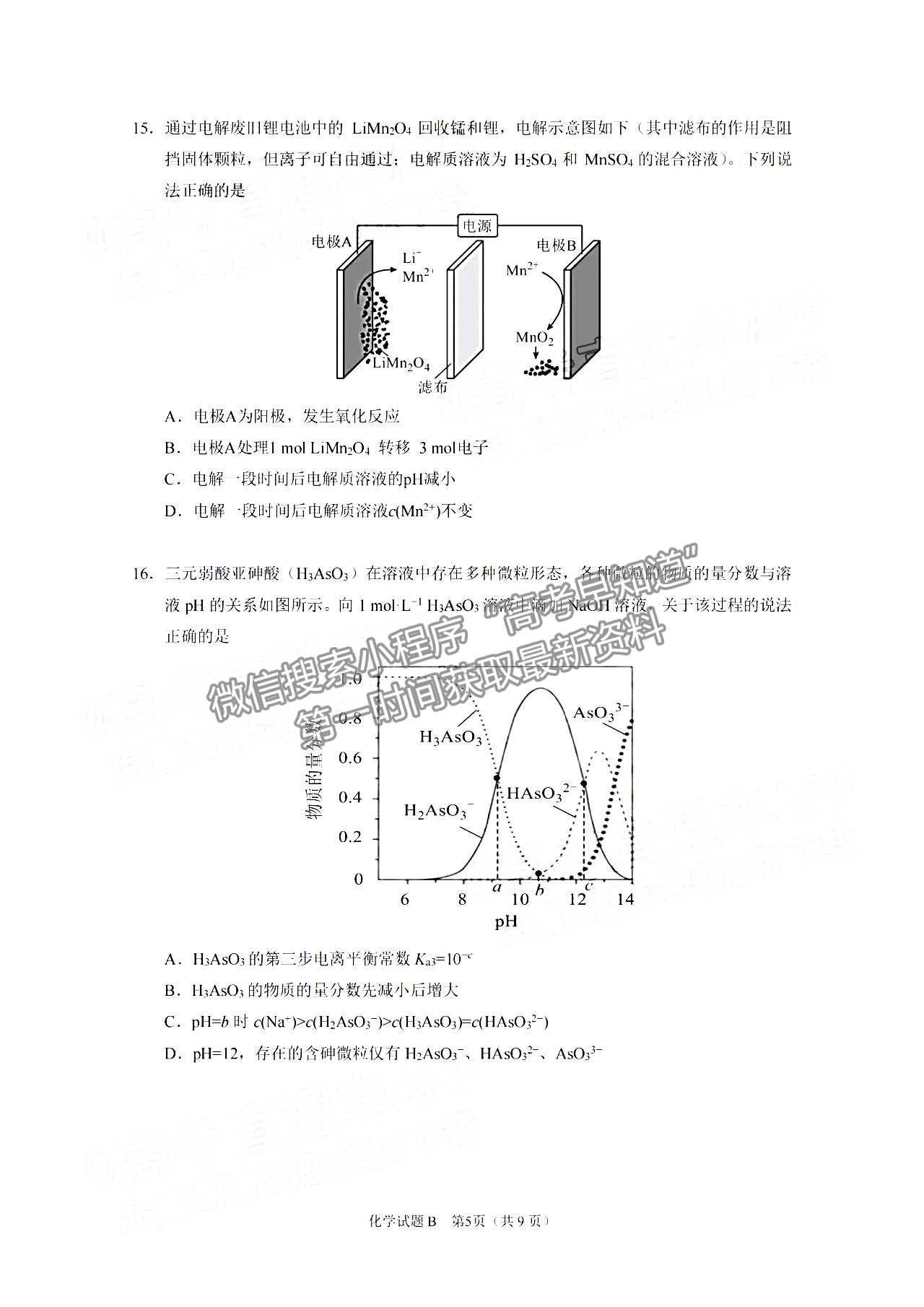 2023廣州高三12月調(diào)研（零模）化學(xué)試題及答案