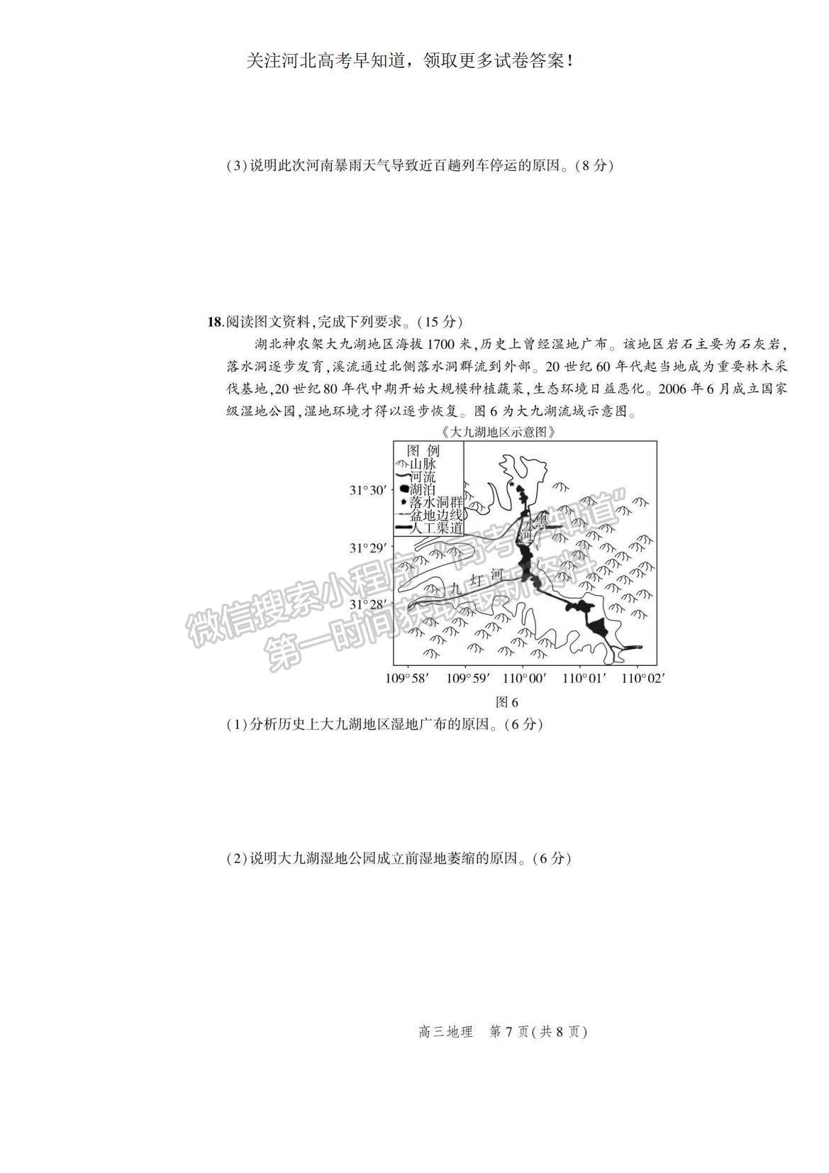 2023河北省示范性高中高三上學期9月份考試地理試題及參考答案