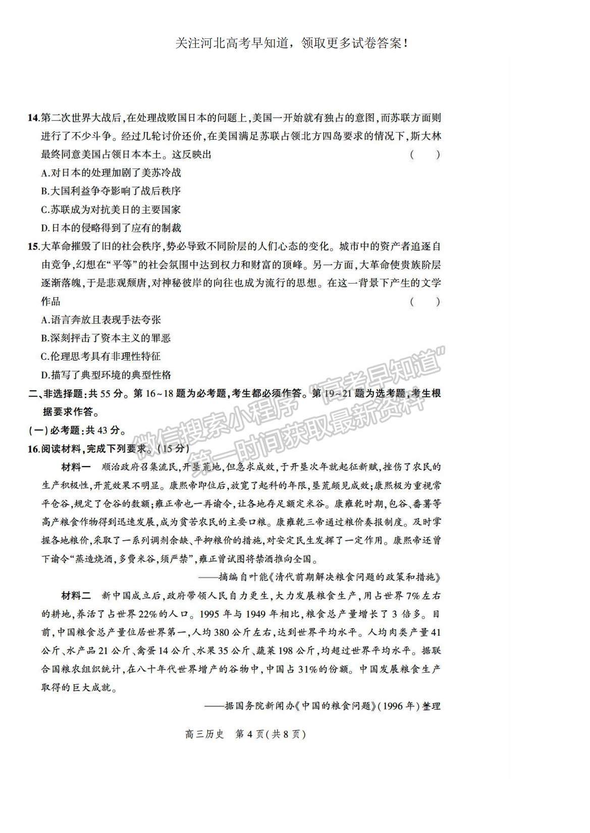 2023河北省示范性高中高三上學期9月份考試歷史試題及參考答案