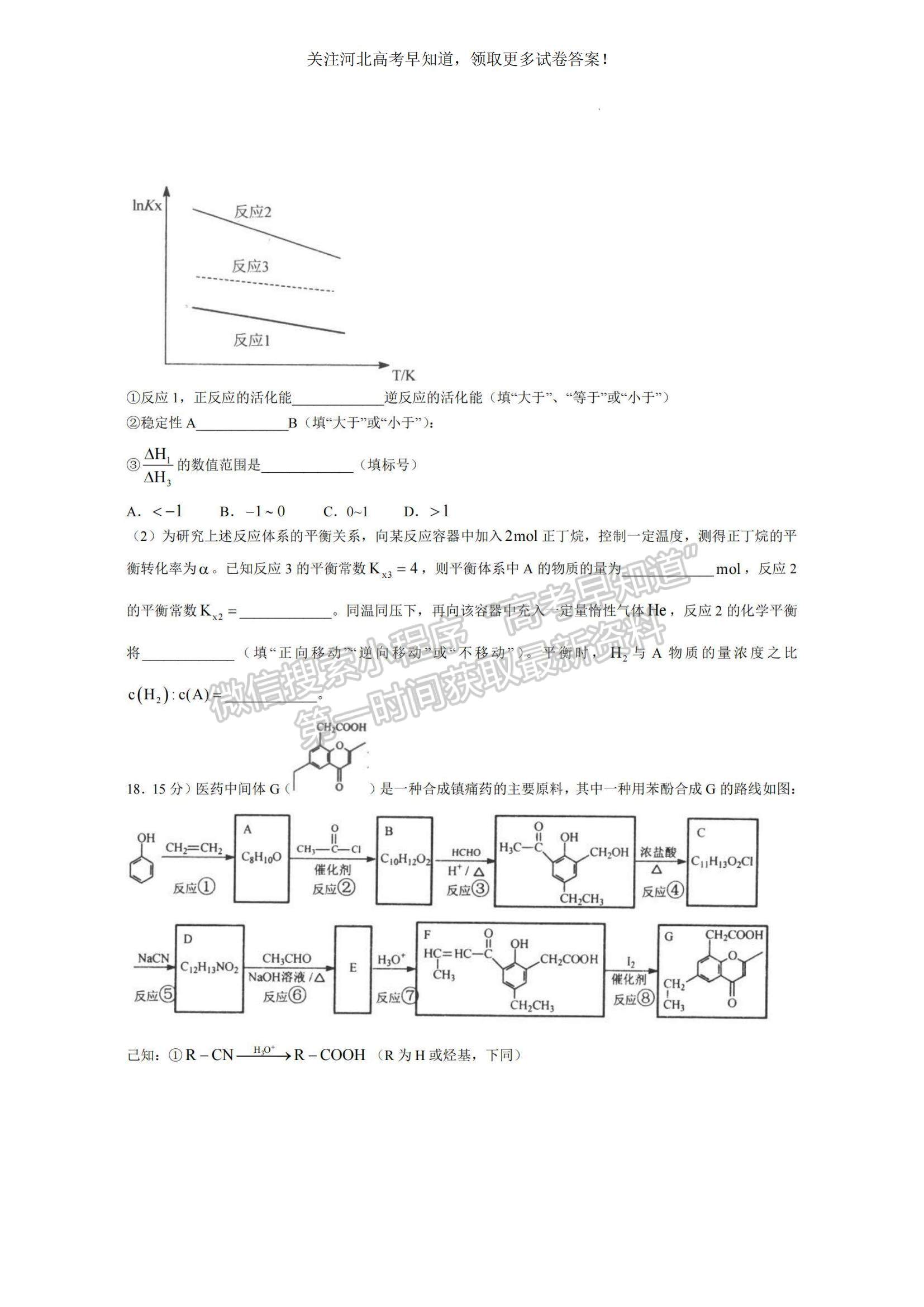 2023河北省唐山市高三上學(xué)期摸底考試化學(xué)試題及參考答案