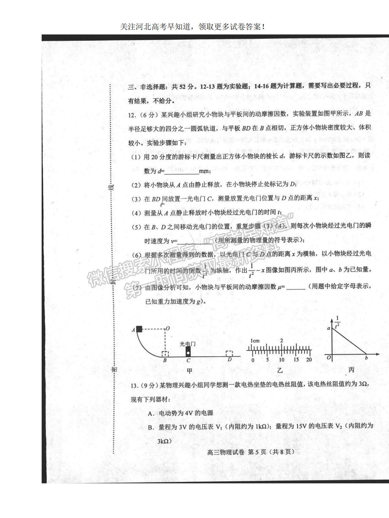 2023河北省唐山市高三上學(xué)期摸底考試物理試題及參考答案