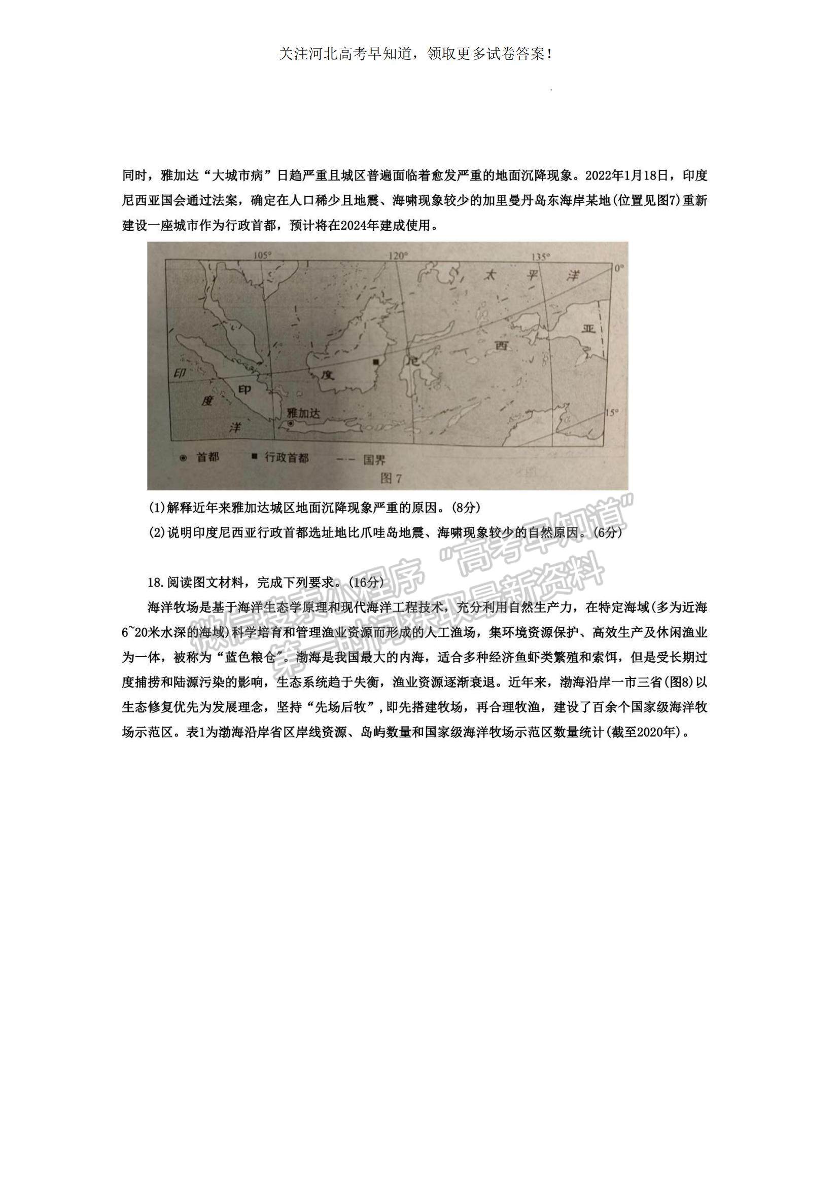 2023河北省唐山市高三上學(xué)期摸底考試地理試題及參考答案