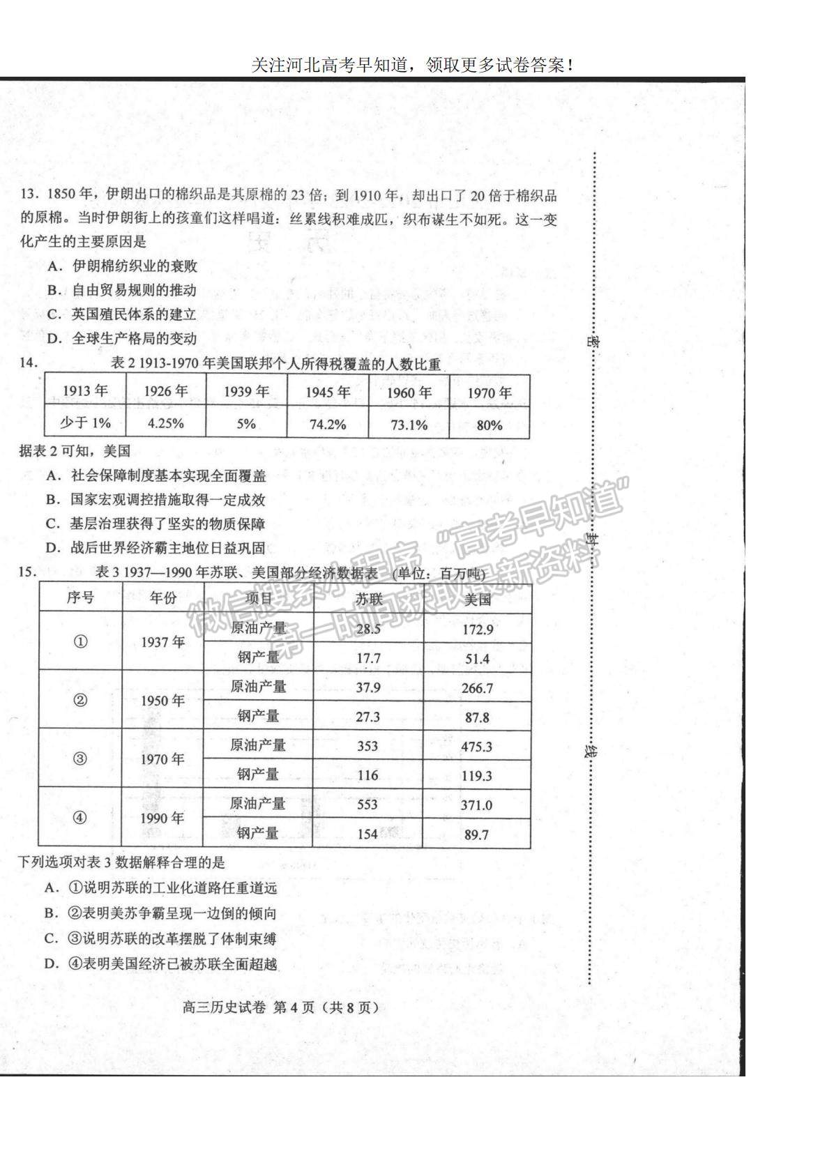 2023河北省唐山市高三上學期摸底考試歷史試題及參考答案