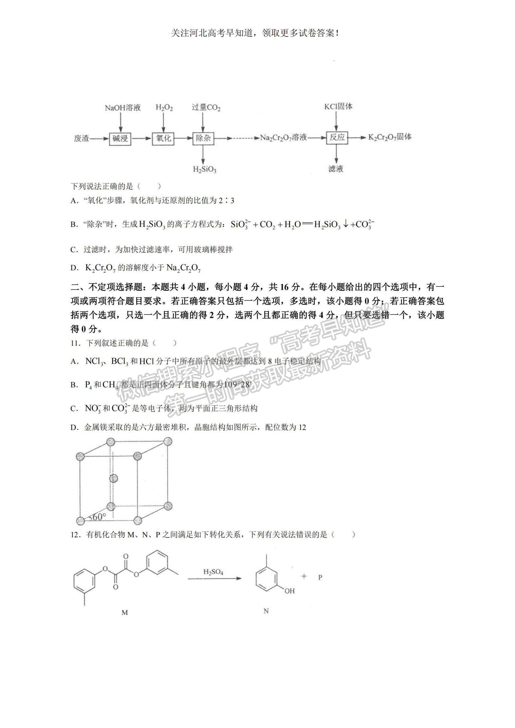 2023河北省唐山市高三上學(xué)期摸底考試化學(xué)試題及參考答案