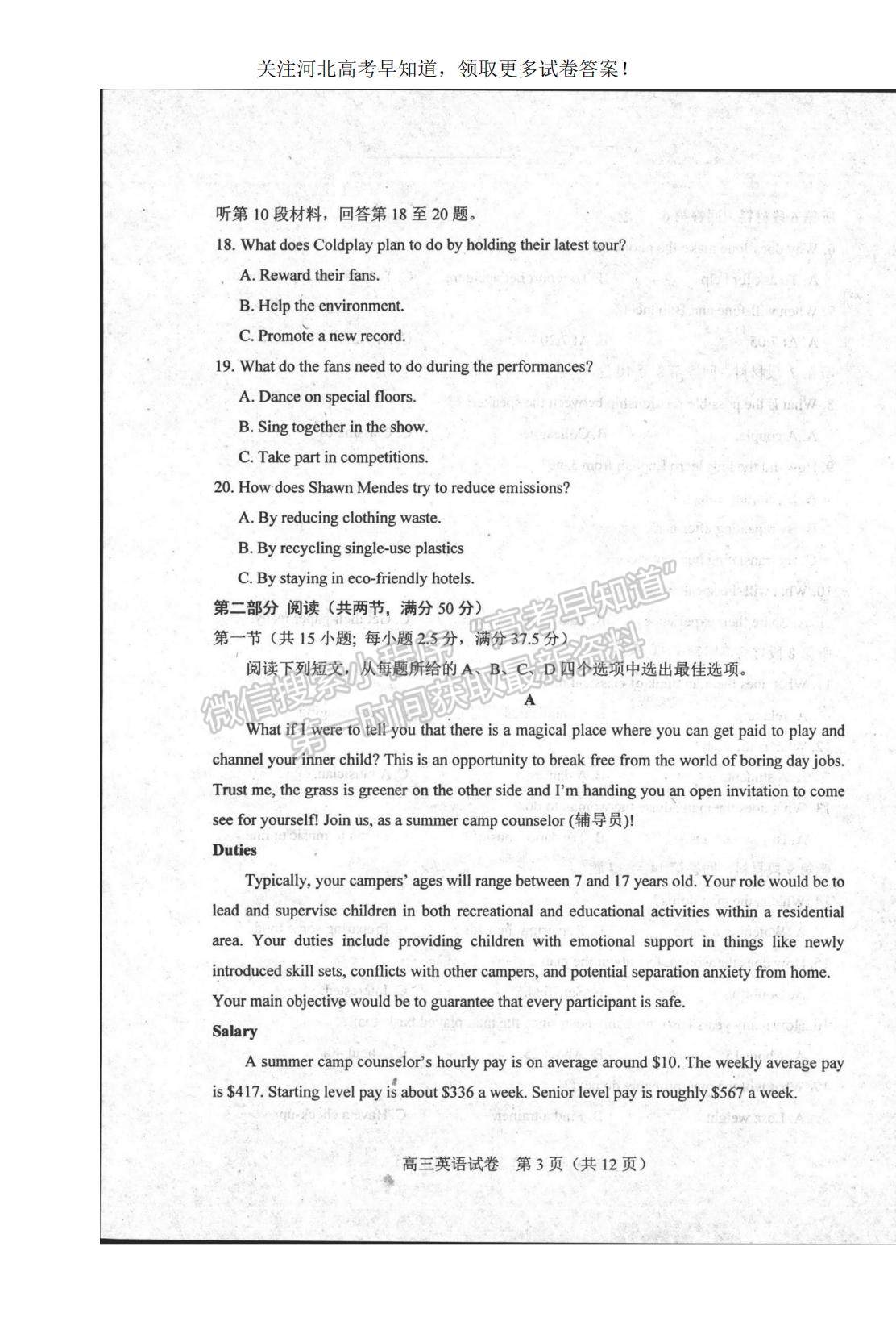 2023河北省唐山市高三上學(xué)期摸底考試英語(yǔ)試題及參考答案