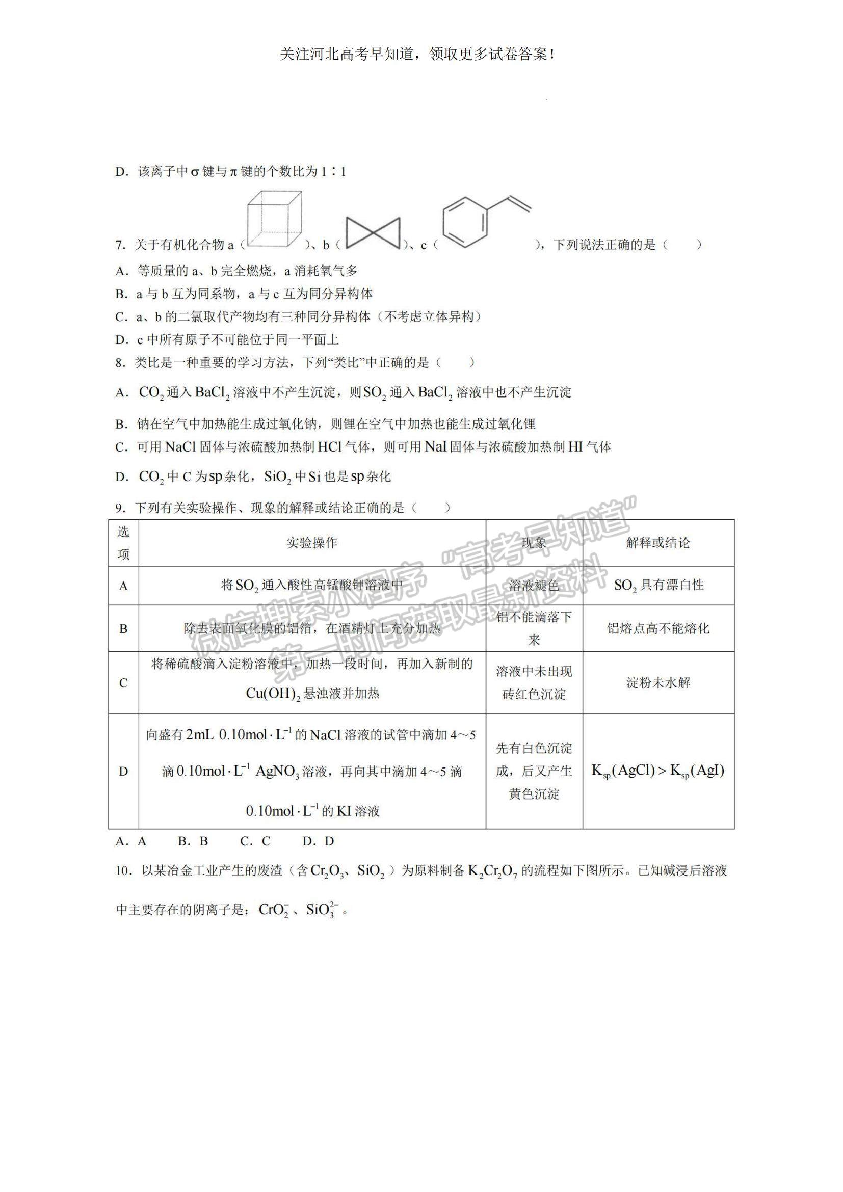 2023河北省唐山市高三上學(xué)期摸底考試化學(xué)試題及參考答案