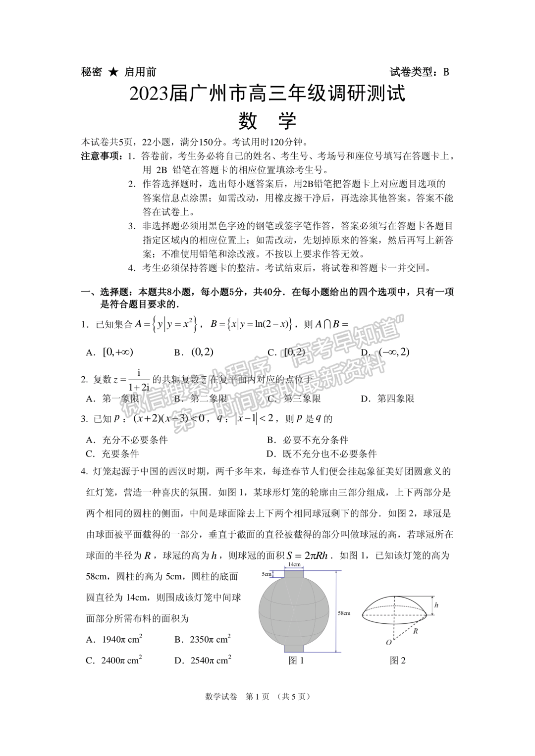 2023廣州高三12月調研（零模）數(shù)學試題及答案