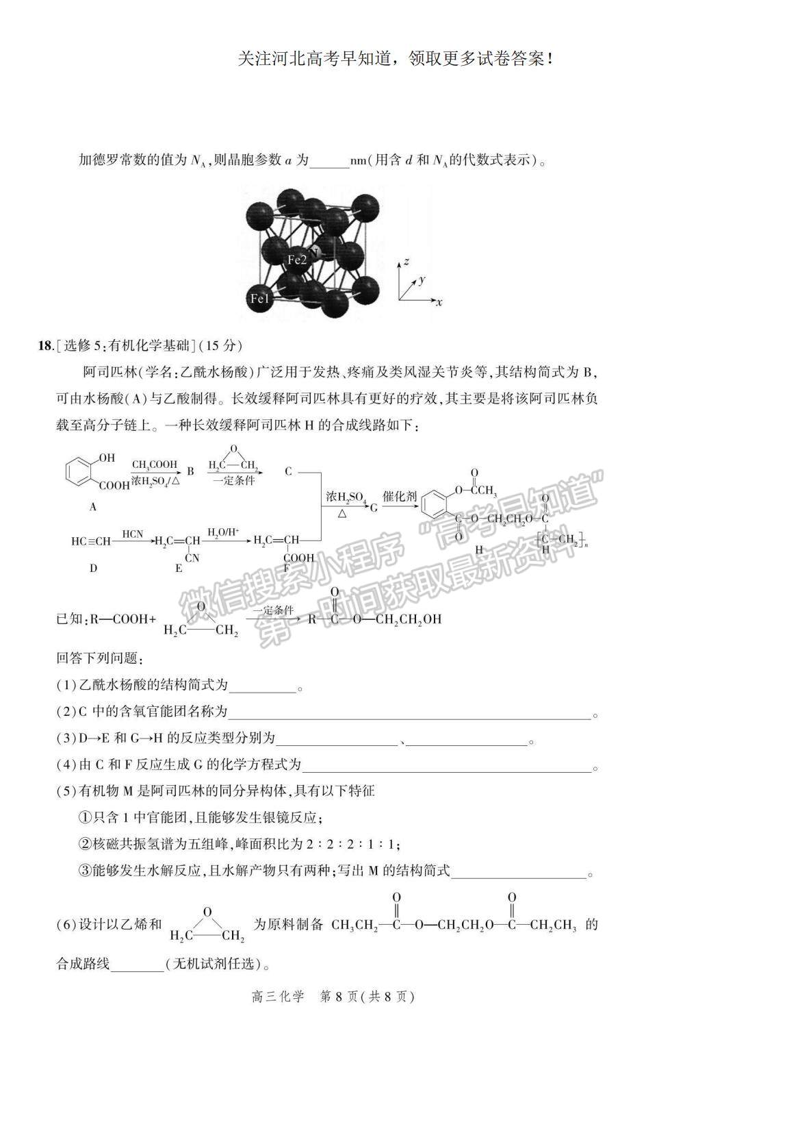 2023河北省示范性高中高三上學期9月份考試化學試題及參考答案