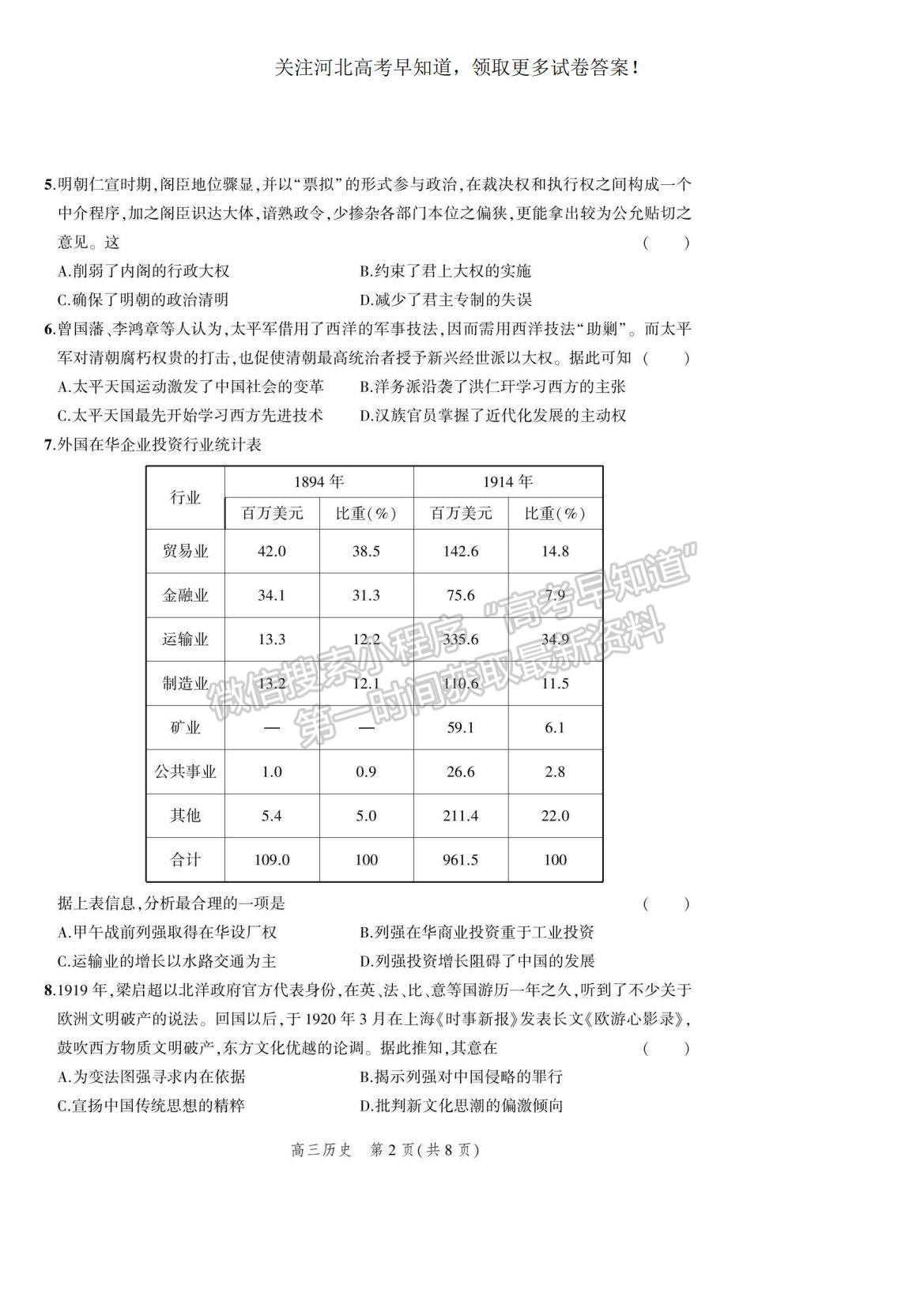 2023河北省示范性高中高三上學(xué)期9月份考試歷史試題及參考答案