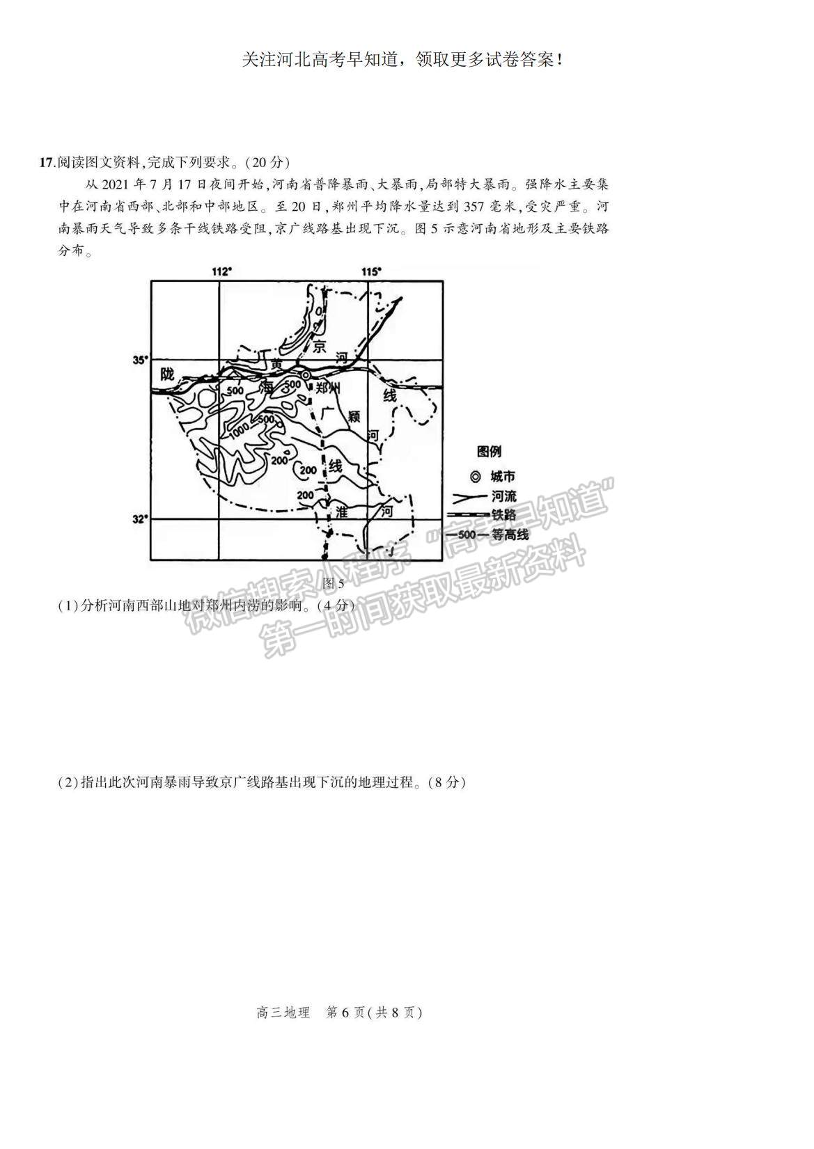 2023河北省示范性高中高三上學期9月份考試地理試題及參考答案