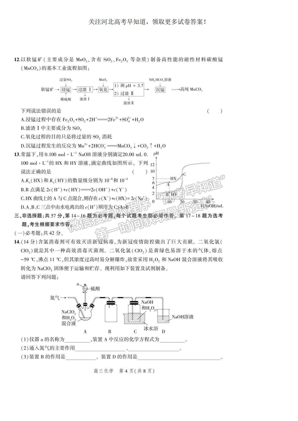 2023河北省示范性高中高三上學期9月份考試化學試題及參考答案