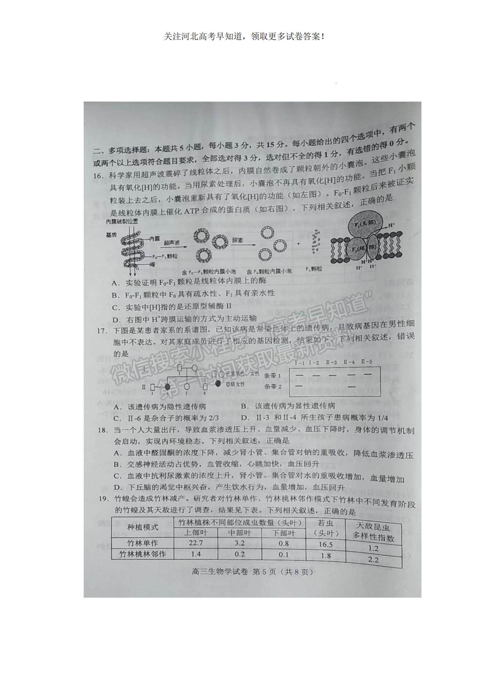 2023河北省唐山市高三上學(xué)期摸底考試生物試題及參考答案