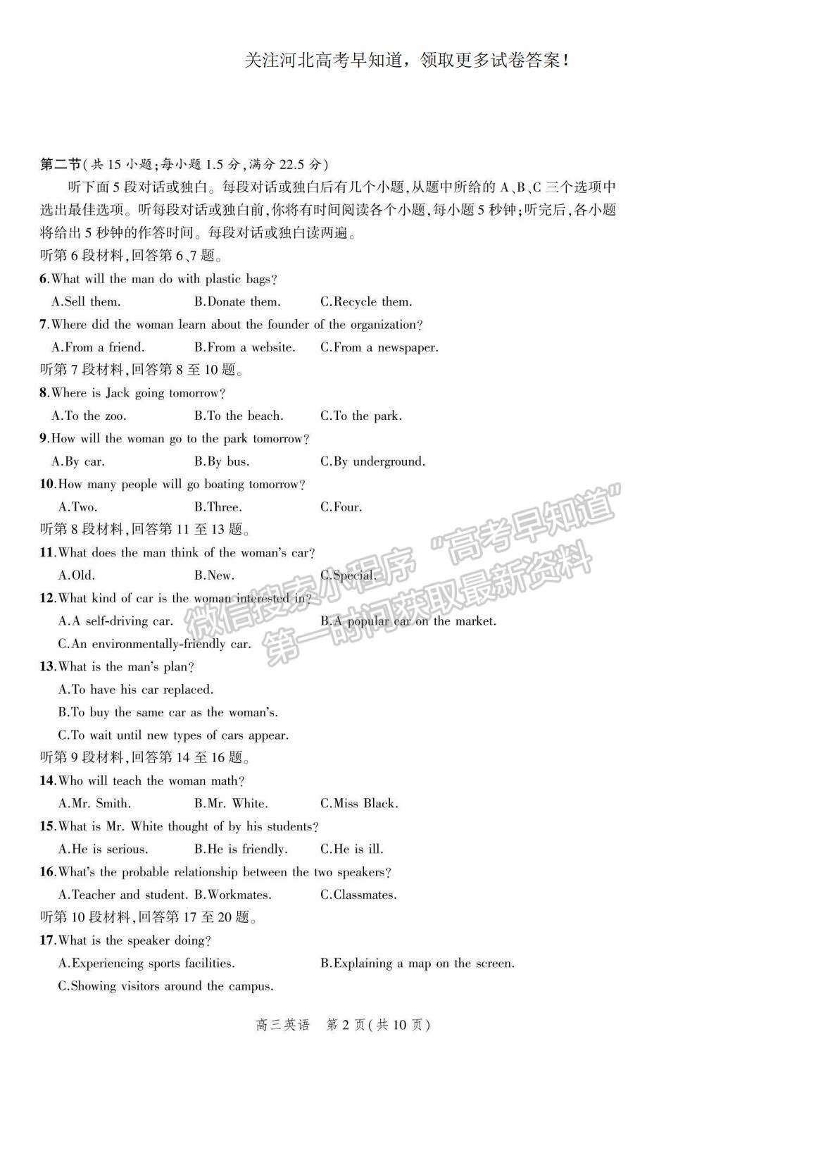 2023河北省示范性高中高三上學(xué)期9月份考試英語試題及參考答案